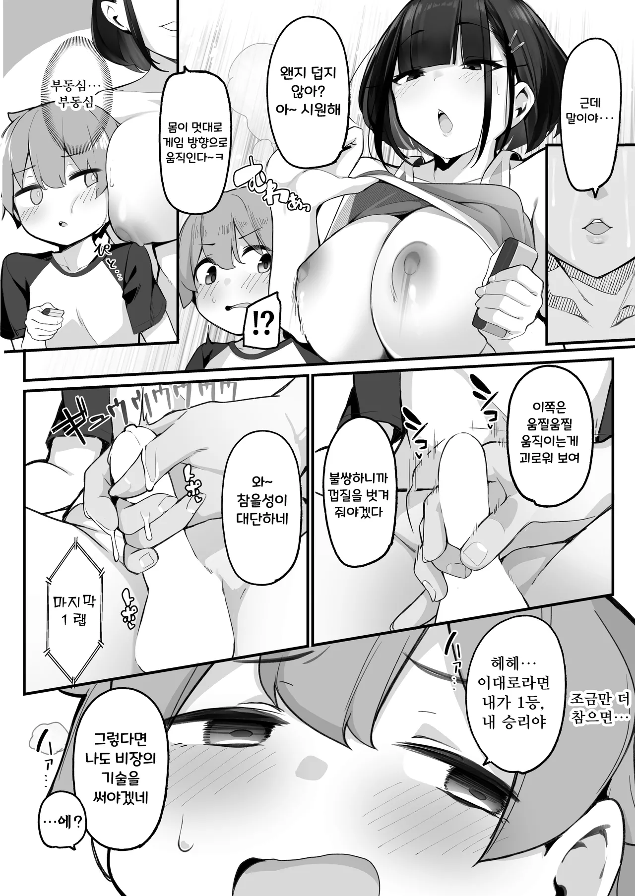 [Jajujo (Jovejun.)] Boku to Gasatsu na Onee no Seiyoku Shori Seikatsu ~Onee-chan ni Katetara Ninshin Kakugo de Nama Ecchi Hen~ [Digital] [Korean] 画像番号 20