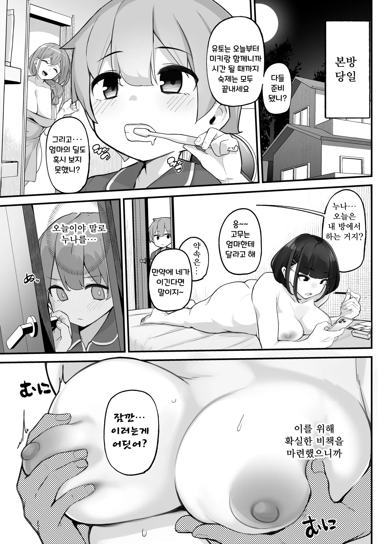[Jajujo (Jovejun.)] Boku to Gasatsu na Onee no Seiyoku Shori Seikatsu ~Onee-chan ni Katetara Ninshin Kakugo de Nama Ecchi Hen~ [Digital] [Korean] 画像番号 25