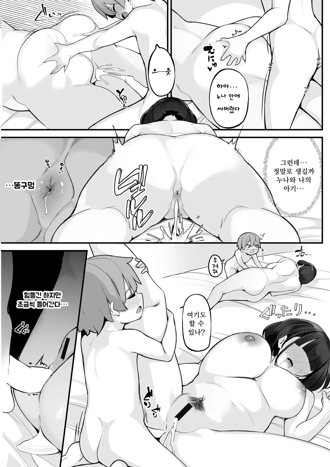 [Jajujo (Jovejun.)] Boku to Gasatsu na Onee no Seiyoku Shori Seikatsu ~Onee-chan ni Katetara Ninshin Kakugo de Nama Ecchi Hen~ [Digital] [Korean] 画像番号 30