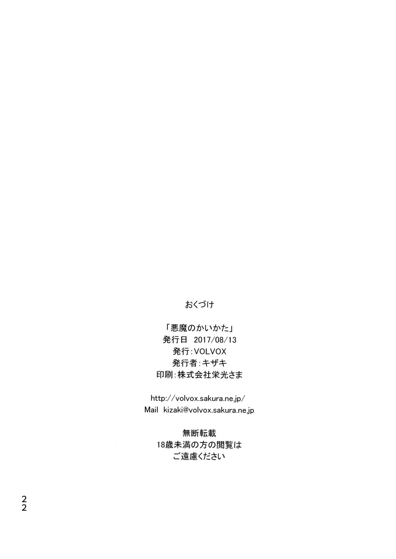 (C92) [VOLVOX (Kizaki)] Akuma no Kaikata - How to tame a devil [English] [EHCOVE] 이미지 번호 22