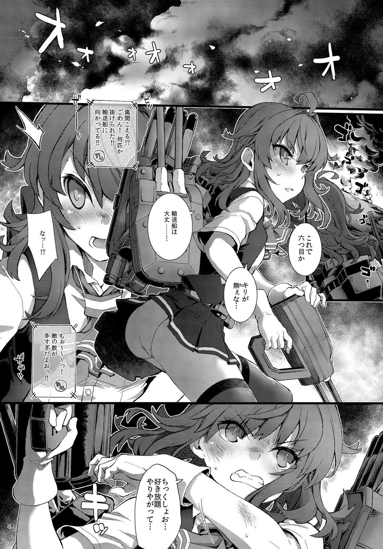 (C97) [241 Inc. (Fujii Jun)] Arashi no Yoru ni. (Kantai Collection -KanColle-) numero di immagine  3