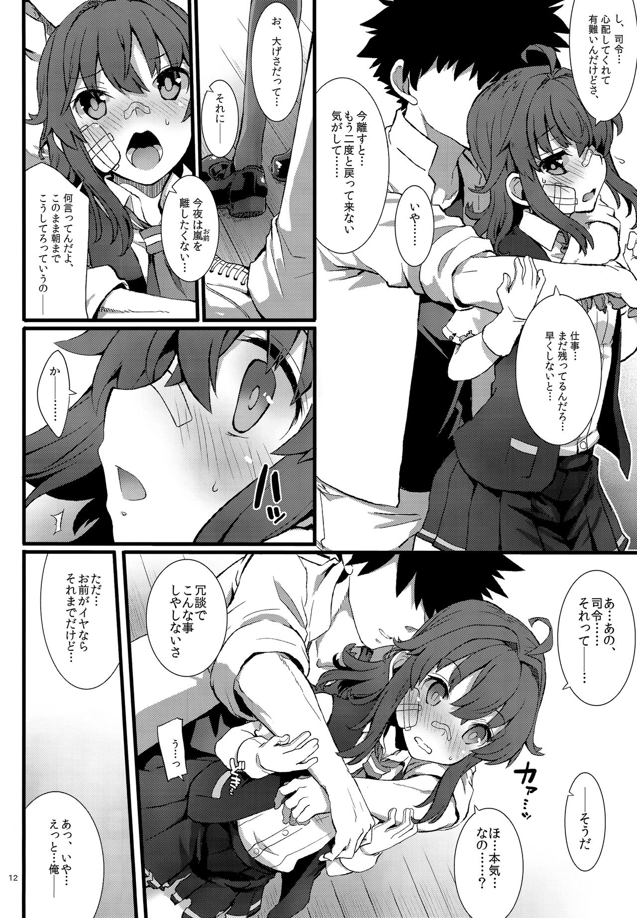(C97) [241 Inc. (Fujii Jun)] Arashi no Yoru ni. (Kantai Collection -KanColle-) numero di immagine  11