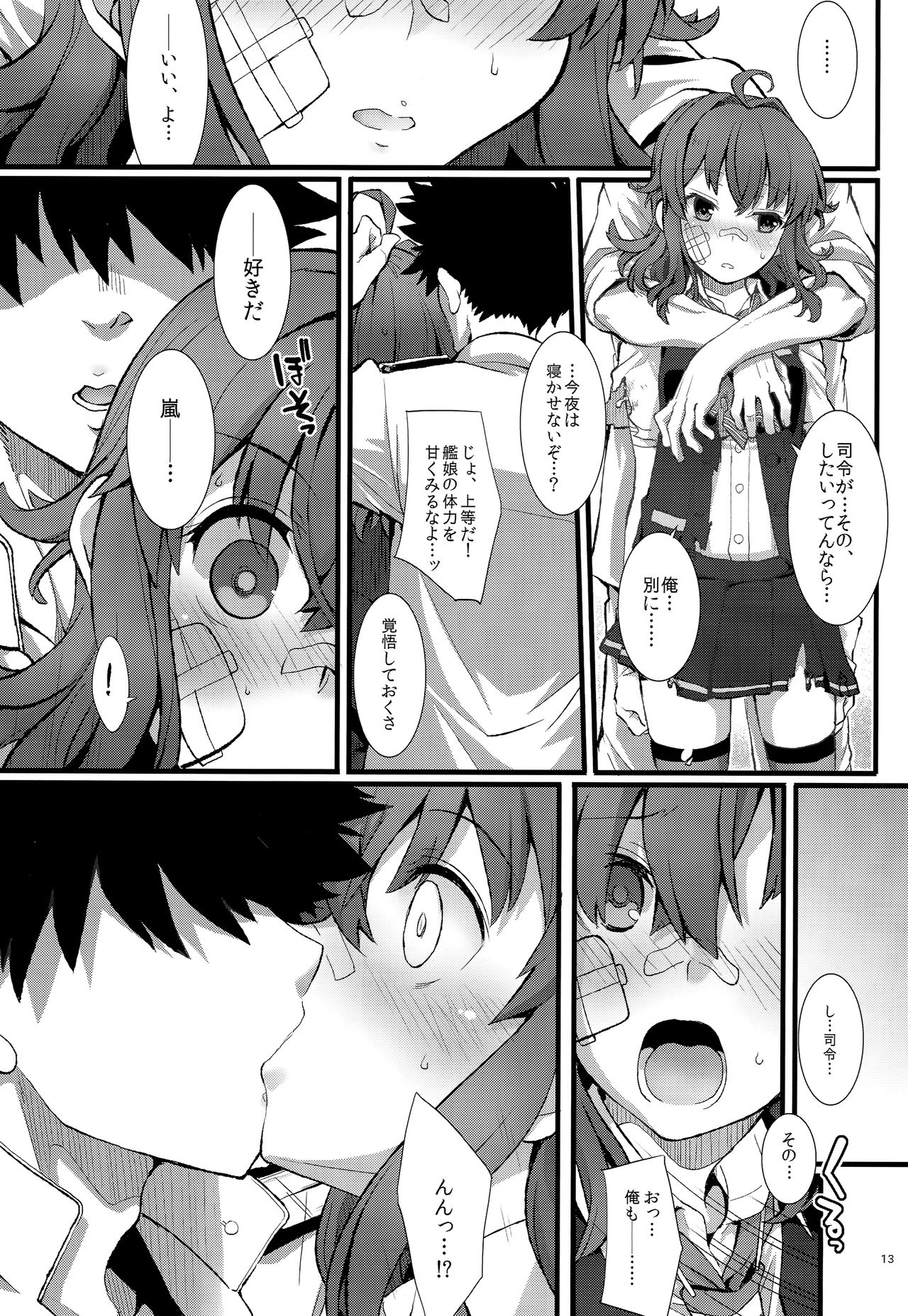 (C97) [241 Inc. (Fujii Jun)] Arashi no Yoru ni. (Kantai Collection -KanColle-) numero di immagine  12