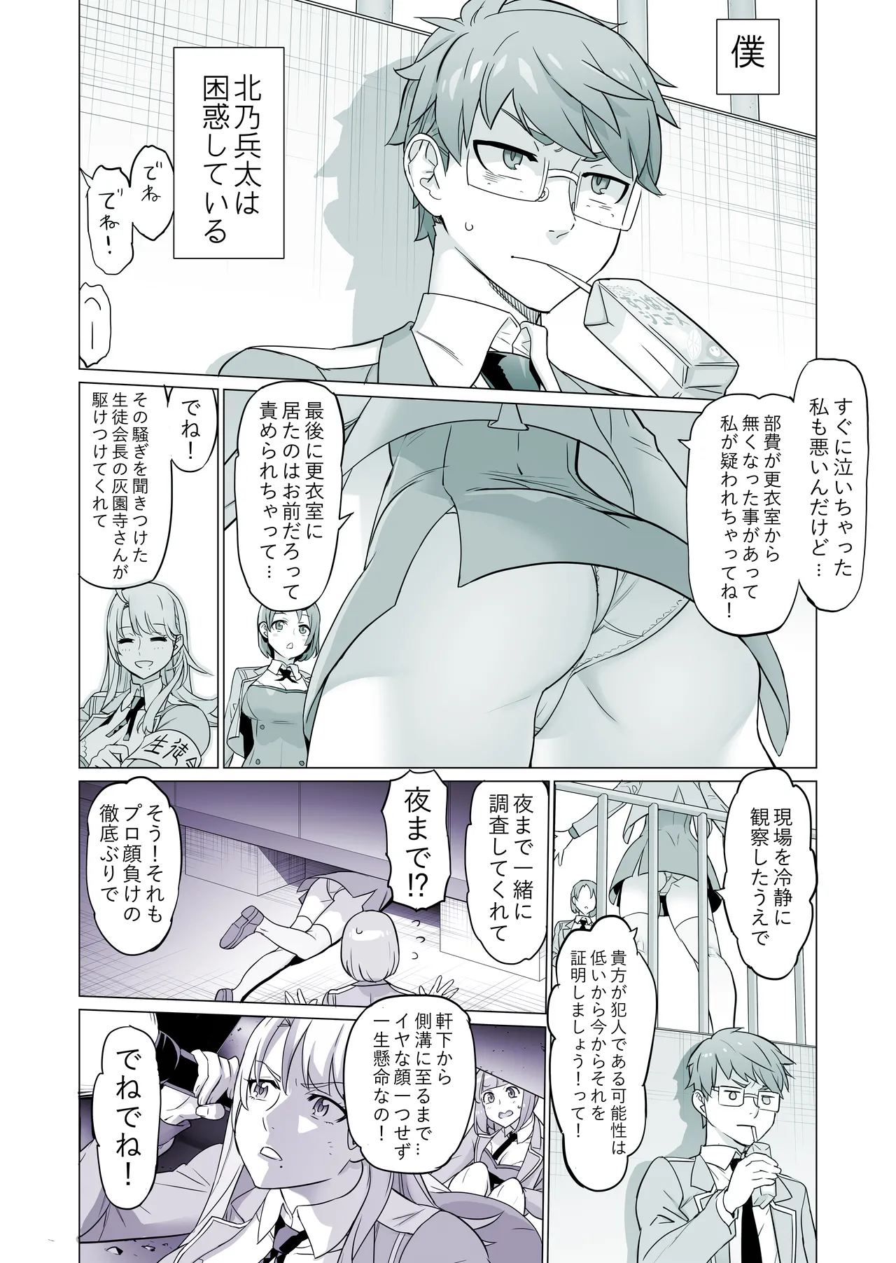 [Fantia] (INAZUMA) 生徒会長と魔法の汁２ (30/03/23) 3eme image