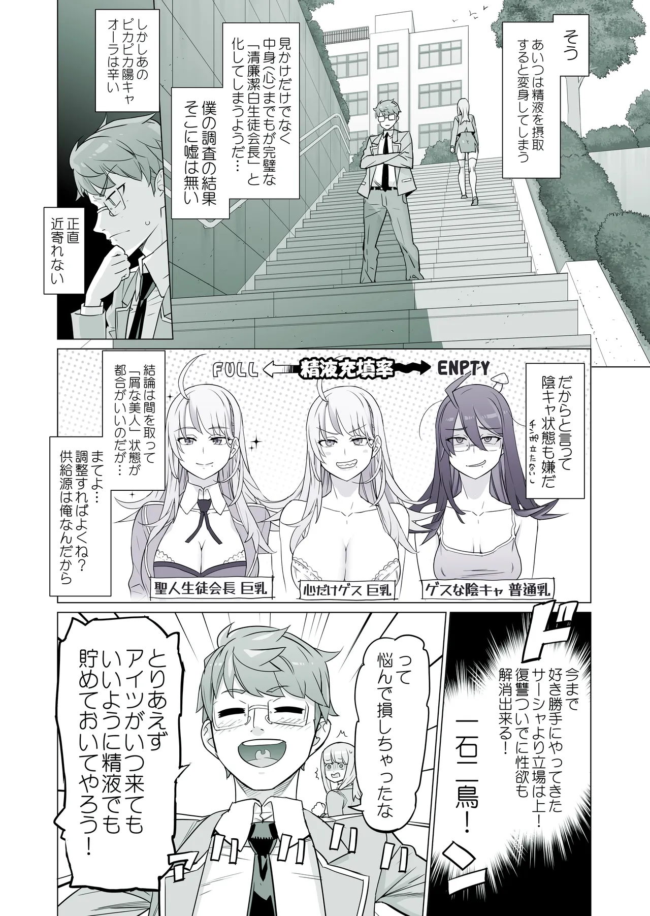 [Fantia] (INAZUMA) 生徒会長と魔法の汁２ (30/03/23) 5eme image