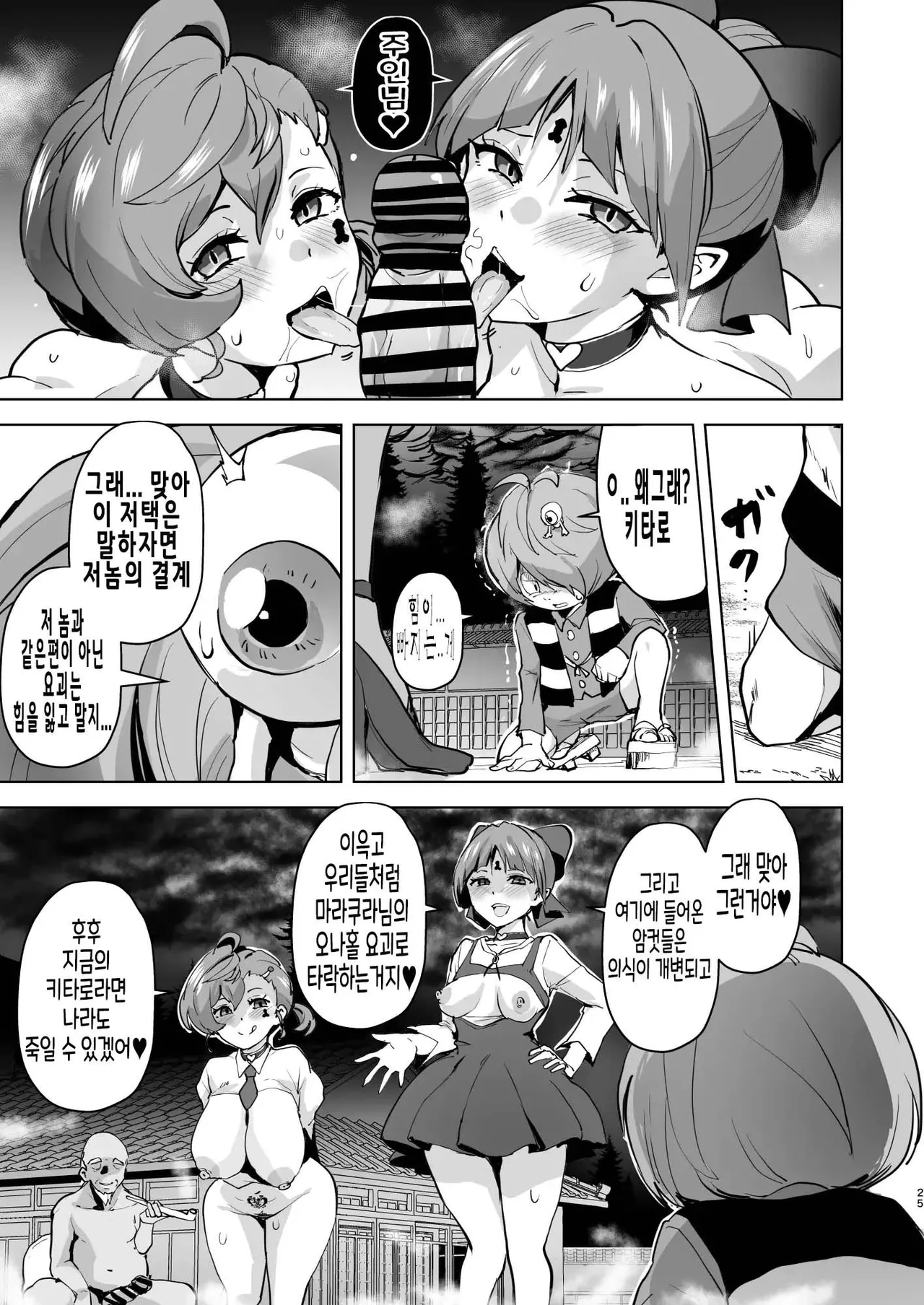 [aheazif (Sanatuki, Hidaka Hisashi)] Dosukebe Youkai Midaraga no Goshujin-sama I 개변태 요괴 음란한집의 주인님 (Gegege no Kitarou) [Korean] [Digital] image number 26