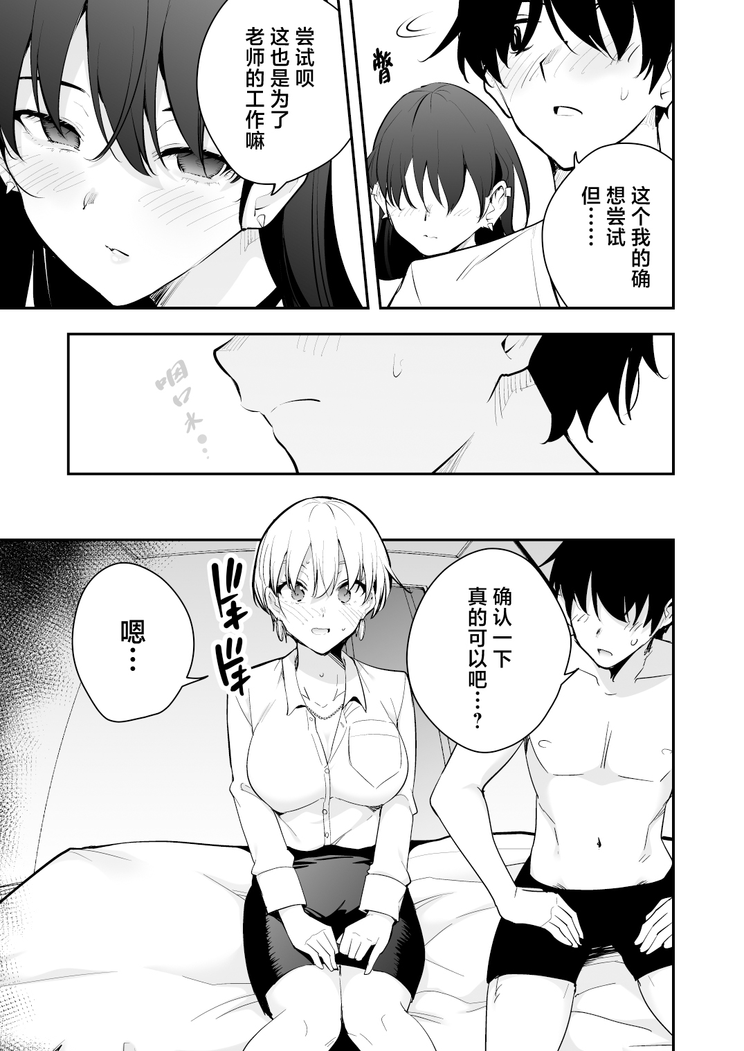 [Zenkaku 14-ji (Kitada Ryouma)] Uchi ni Sumitsuita Yandere Kanojo wa Yottara Sugoi ken[中国翻訳] imagen número 38