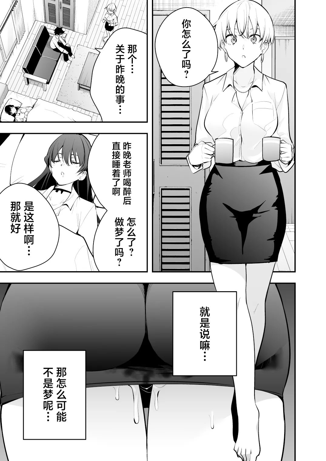 [Zenkaku 14-ji (Kitada Ryouma)] Uchi ni Sumitsuita Yandere Kanojo wa Yottara Sugoi ken[中国翻訳] imagen número 60