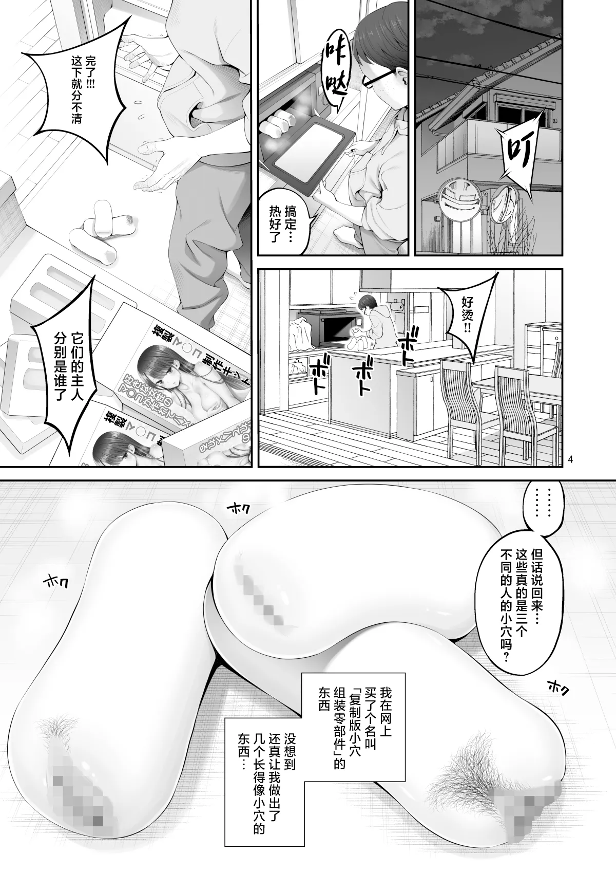 [Popochichi (Yahiro Pochi)] Fukusei Manko 2~ Majime na Manko Hen~ [Digital][中国翻訳] numero di immagine  4