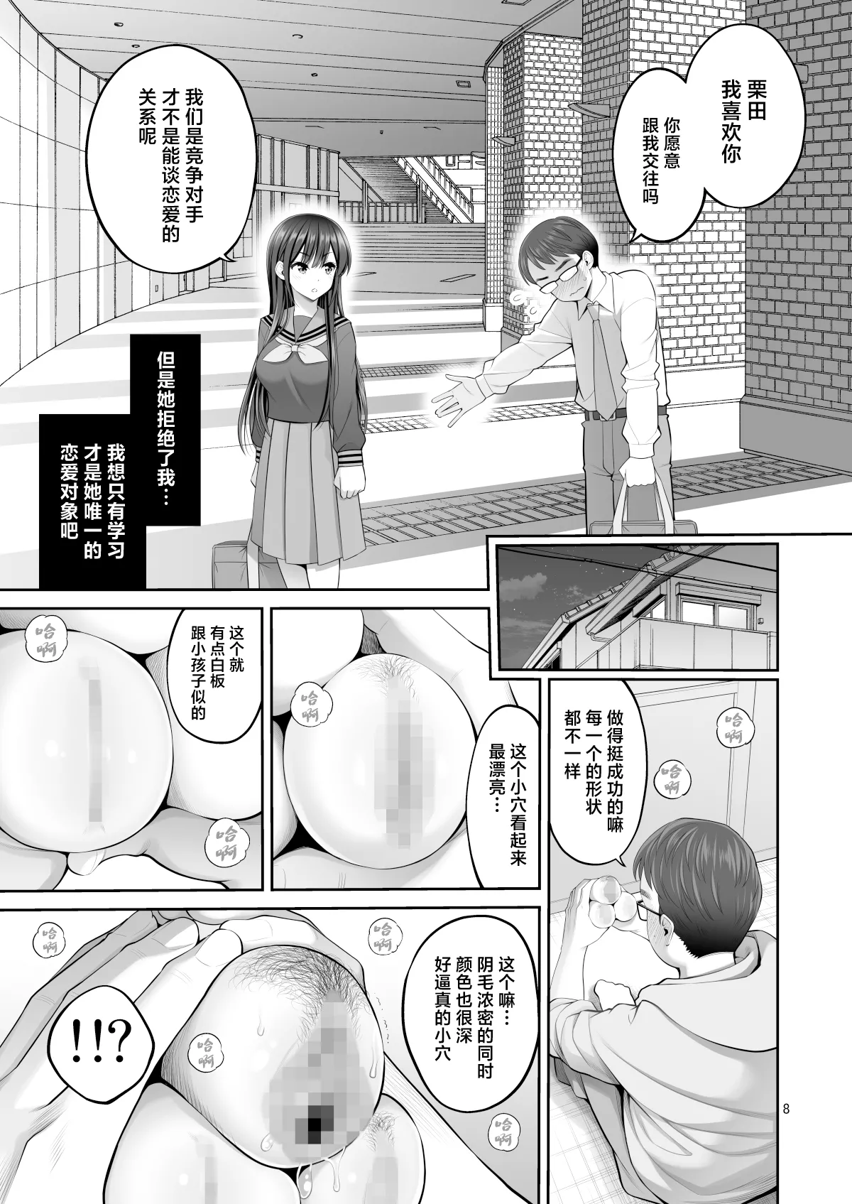 [Popochichi (Yahiro Pochi)] Fukusei Manko 2~ Majime na Manko Hen~ [Digital][中国翻訳] numero di immagine  8