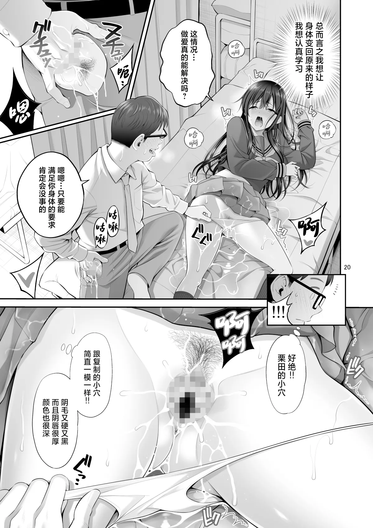 [Popochichi (Yahiro Pochi)] Fukusei Manko 2~ Majime na Manko Hen~ [Digital][中国翻訳] numero di immagine  20