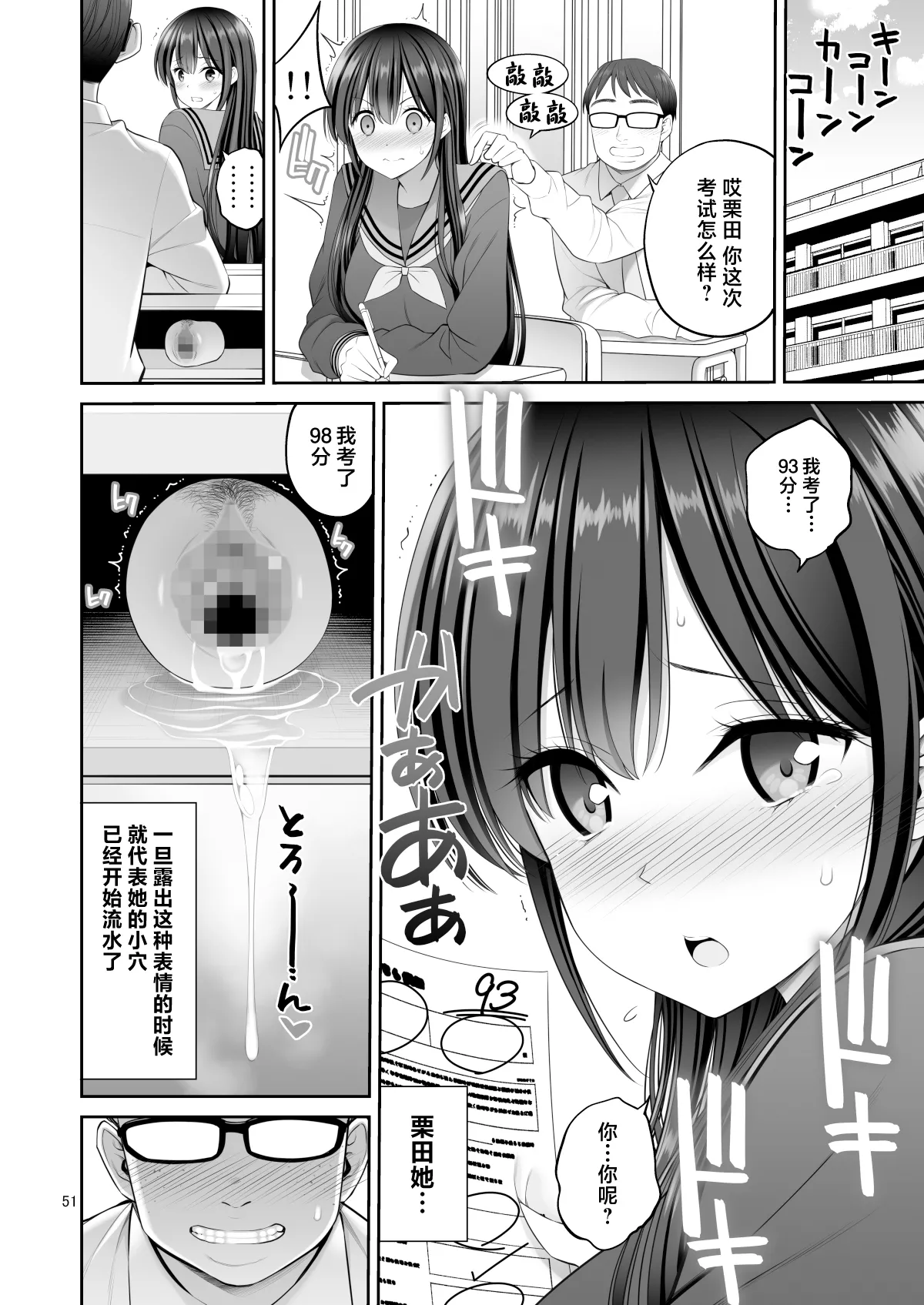 [Popochichi (Yahiro Pochi)] Fukusei Manko 2~ Majime na Manko Hen~ [Digital][中国翻訳] numero di immagine  51