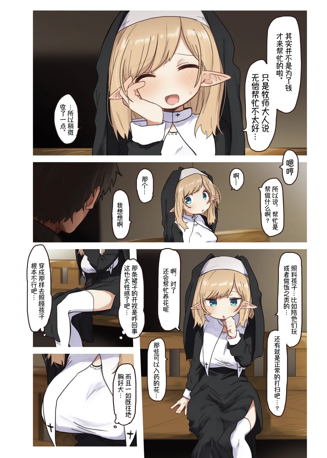 [Yeast House (Pan Koojo)] Elf no Shuudoujo. - Nun of the Elves|精灵修女[Chinese][Digital] 画像番号 5