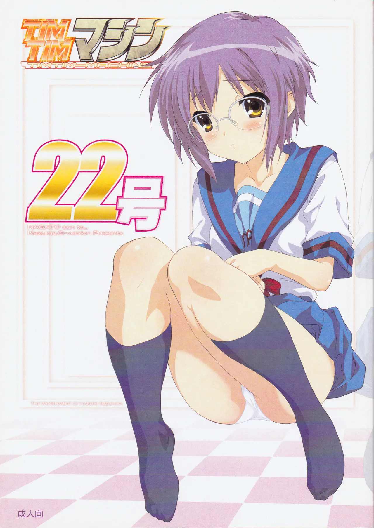 [TIMTIM MACHINE (Kazuma G-Version)] TIMTIM MACHINE 22 (The Melancholy of Haruhi Suzumiya) image number 1