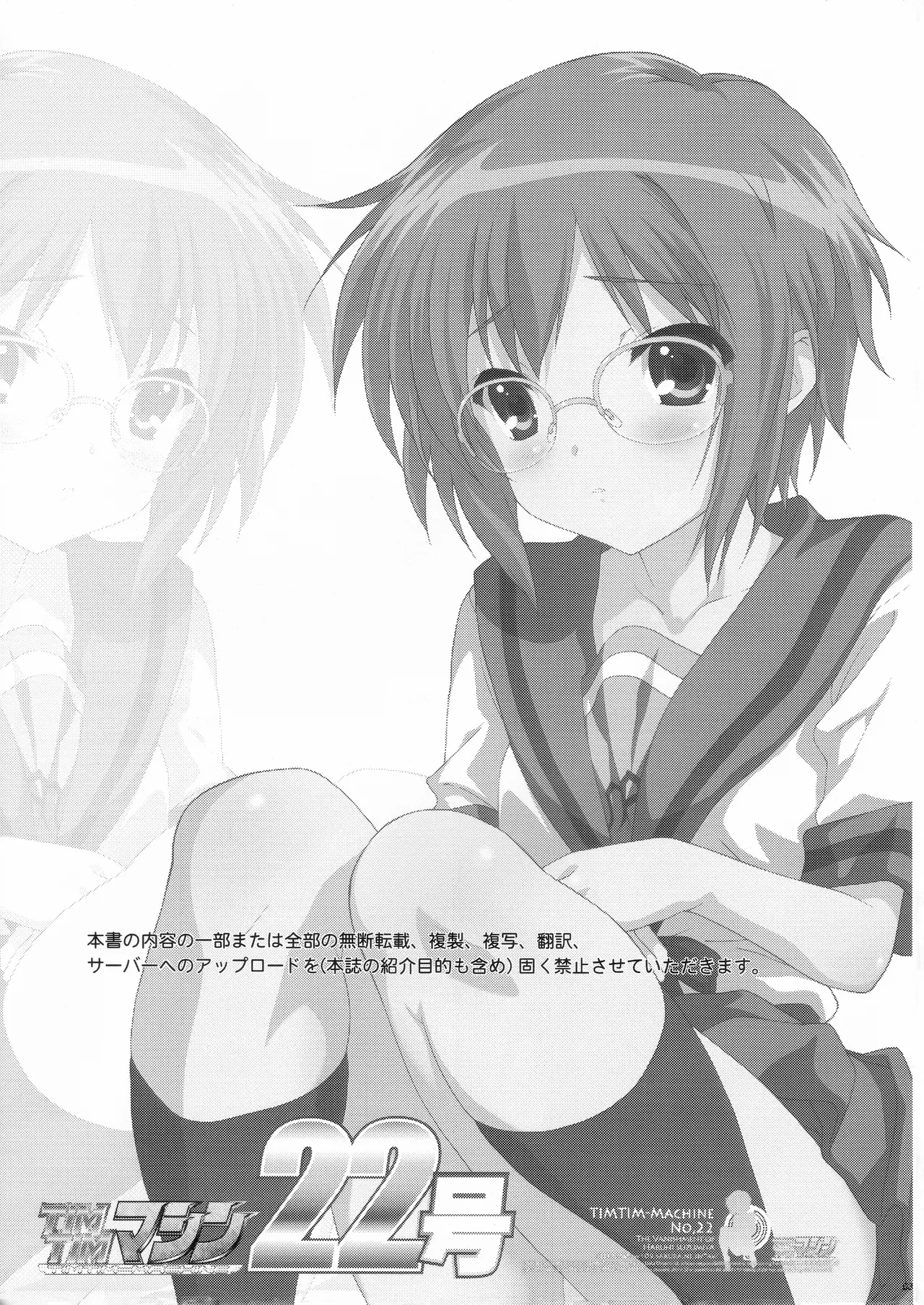 [TIMTIM MACHINE (Kazuma G-Version)] TIMTIM MACHINE 22 (The Melancholy of Haruhi Suzumiya) image number 3