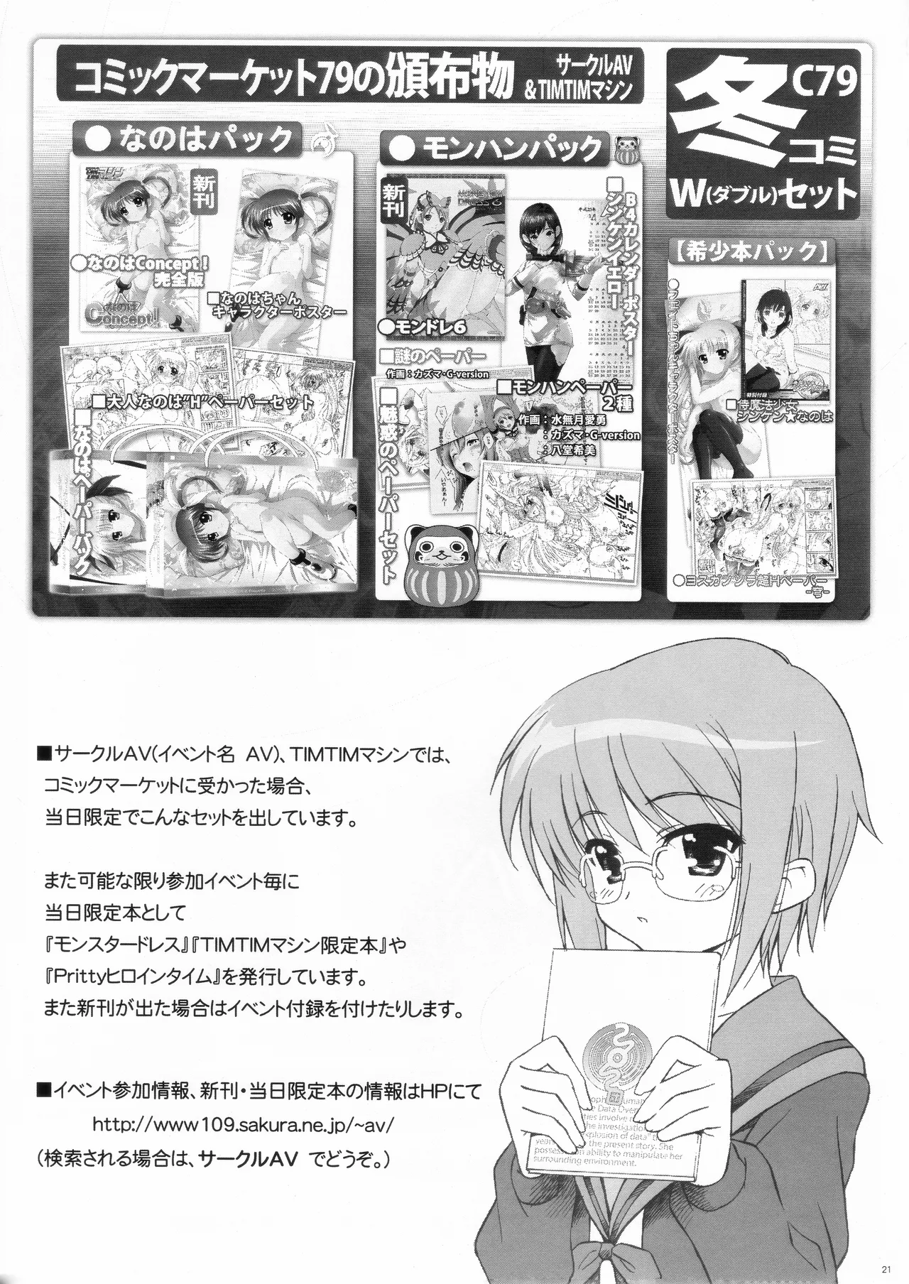 [TIMTIM MACHINE (Kazuma G-Version)] TIMTIM MACHINE 22 (The Melancholy of Haruhi Suzumiya) image number 21