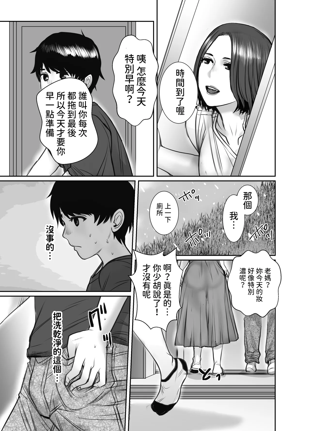 [chocohell] Tomodachi no Okaa-san wa Ame Onna [Chinese] Bildnummer 18