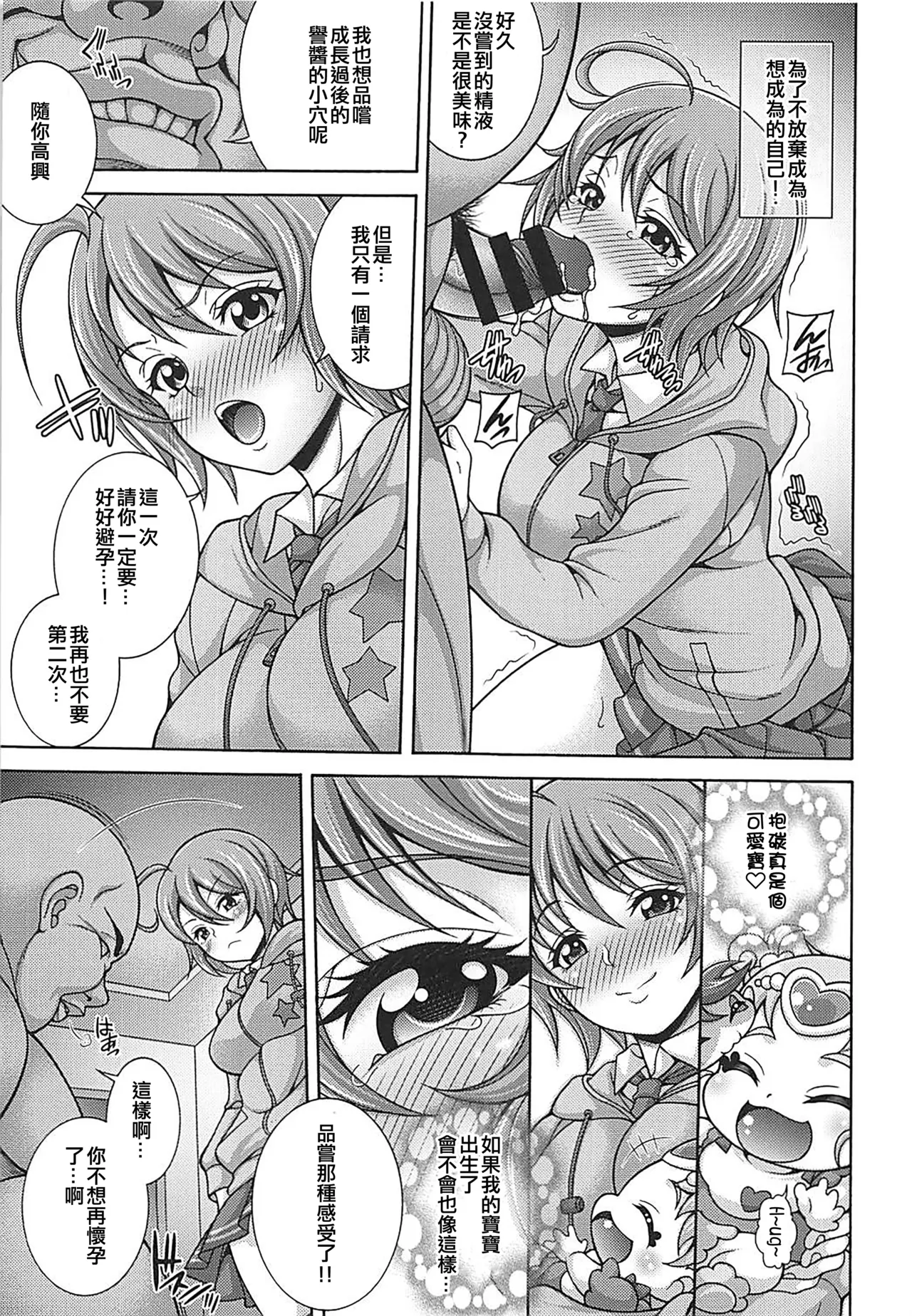 (COMIC1☆13) [K2 Tomo no Kai (Mizuki)] Haramare Homare (Hugtto! PreCure) [Chinese] [ancient个人机翻汉化] Bildnummer 13