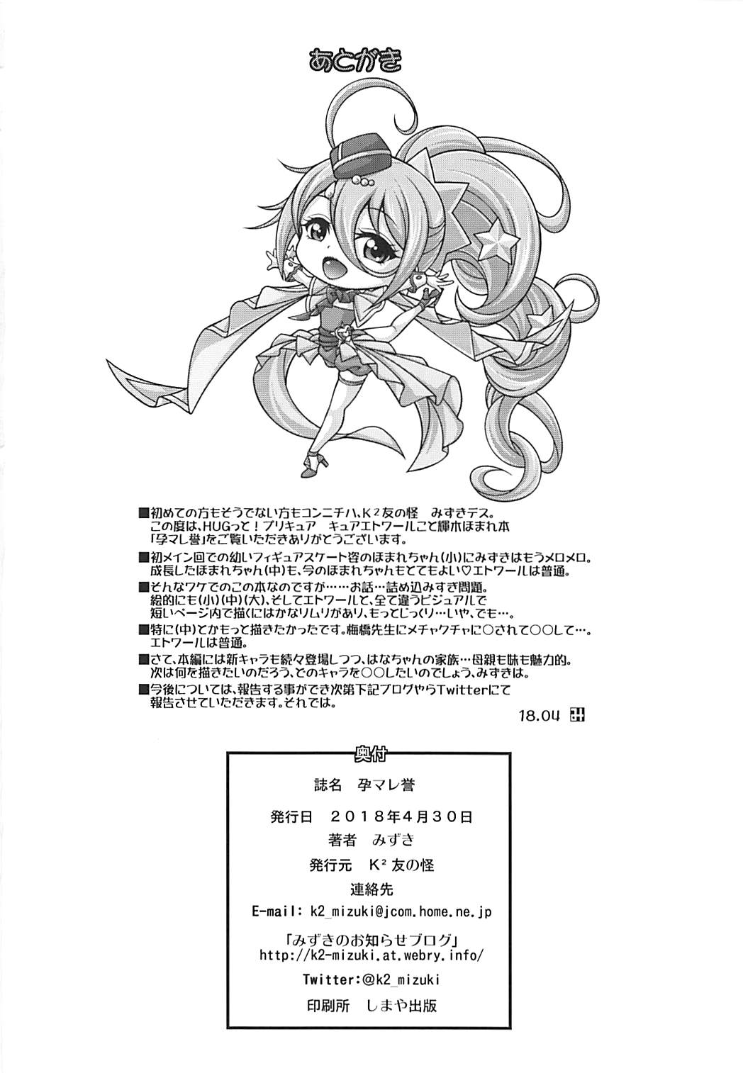 (COMIC1☆13) [K2 Tomo no Kai (Mizuki)] Haramare Homare (Hugtto! PreCure) [Chinese] [ancient个人机翻汉化] Bildnummer 22