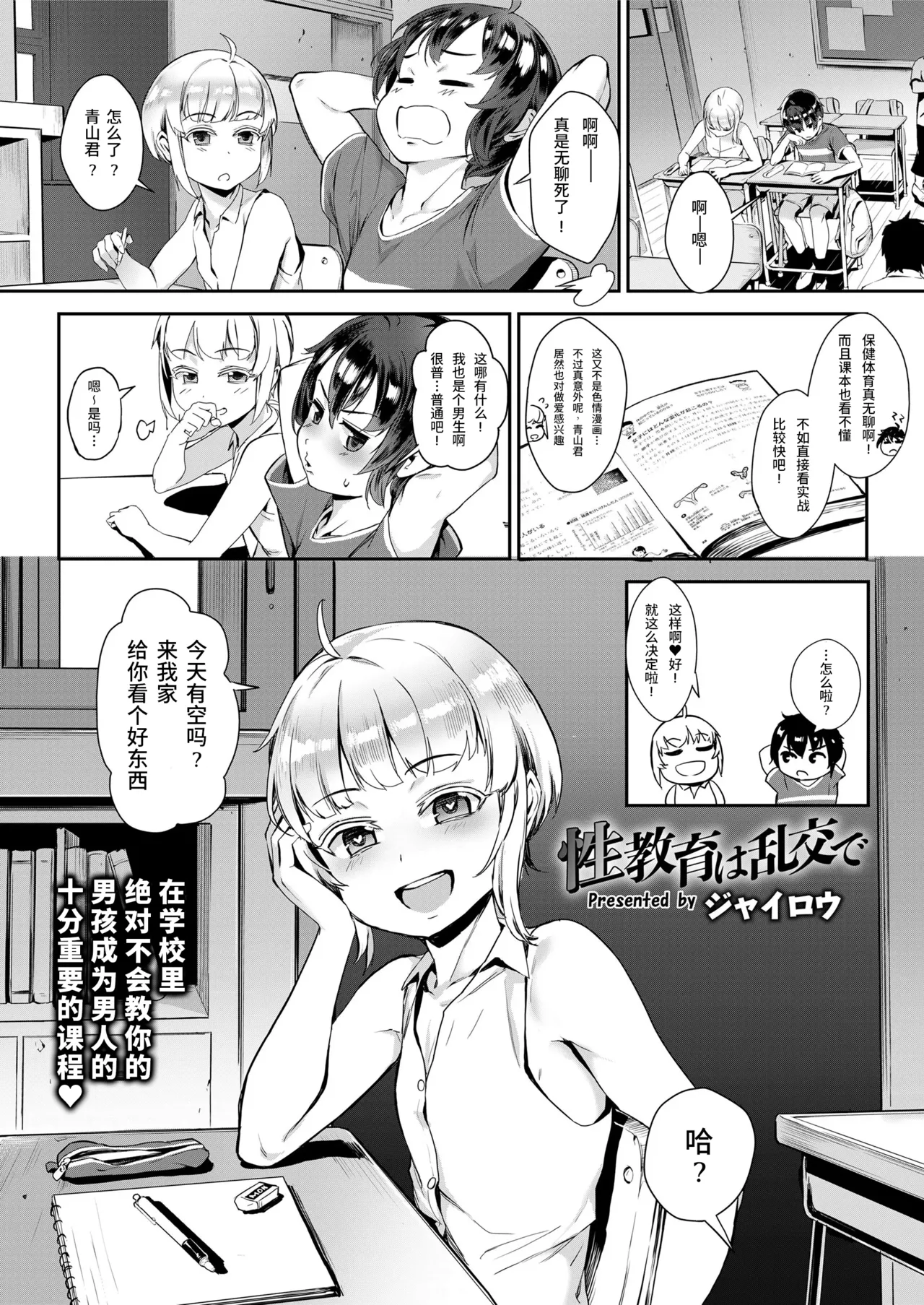 [Jairou] Seikyouiku wa Rankou de (COMIC saseco Vol.3) [Chinese] [个人汉化] [Decensored] [Digital] 画像番号 2