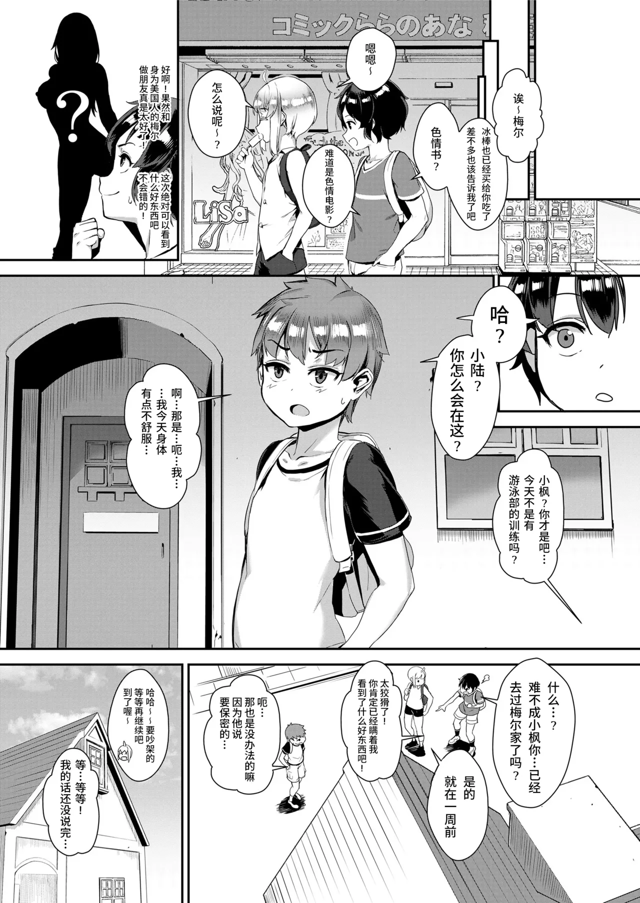 [Jairou] Seikyouiku wa Rankou de (COMIC saseco Vol.3) [Chinese] [个人汉化] [Decensored] [Digital] 画像番号 3