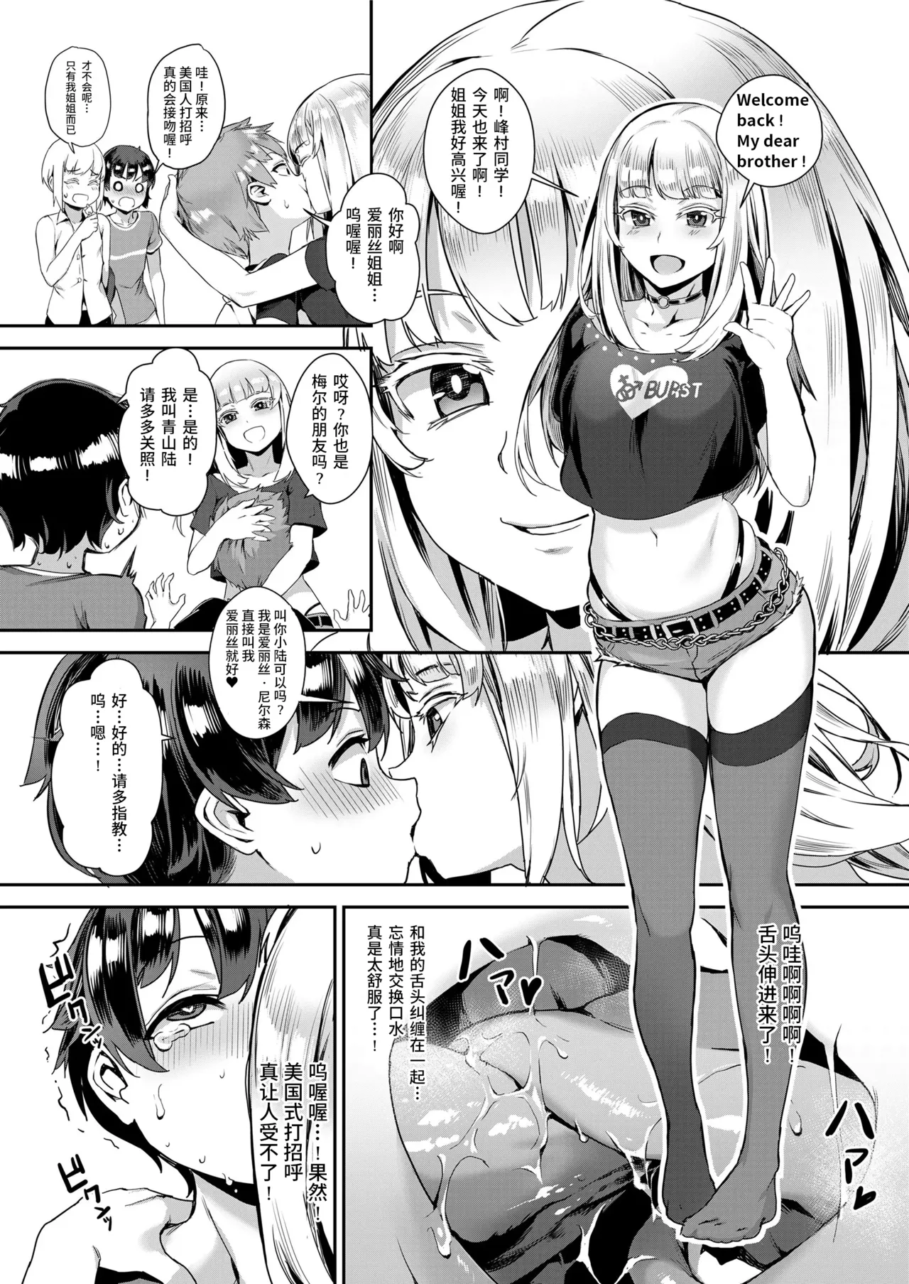 [Jairou] Seikyouiku wa Rankou de (COMIC saseco Vol.3) [Chinese] [个人汉化] [Decensored] [Digital] 画像番号 4