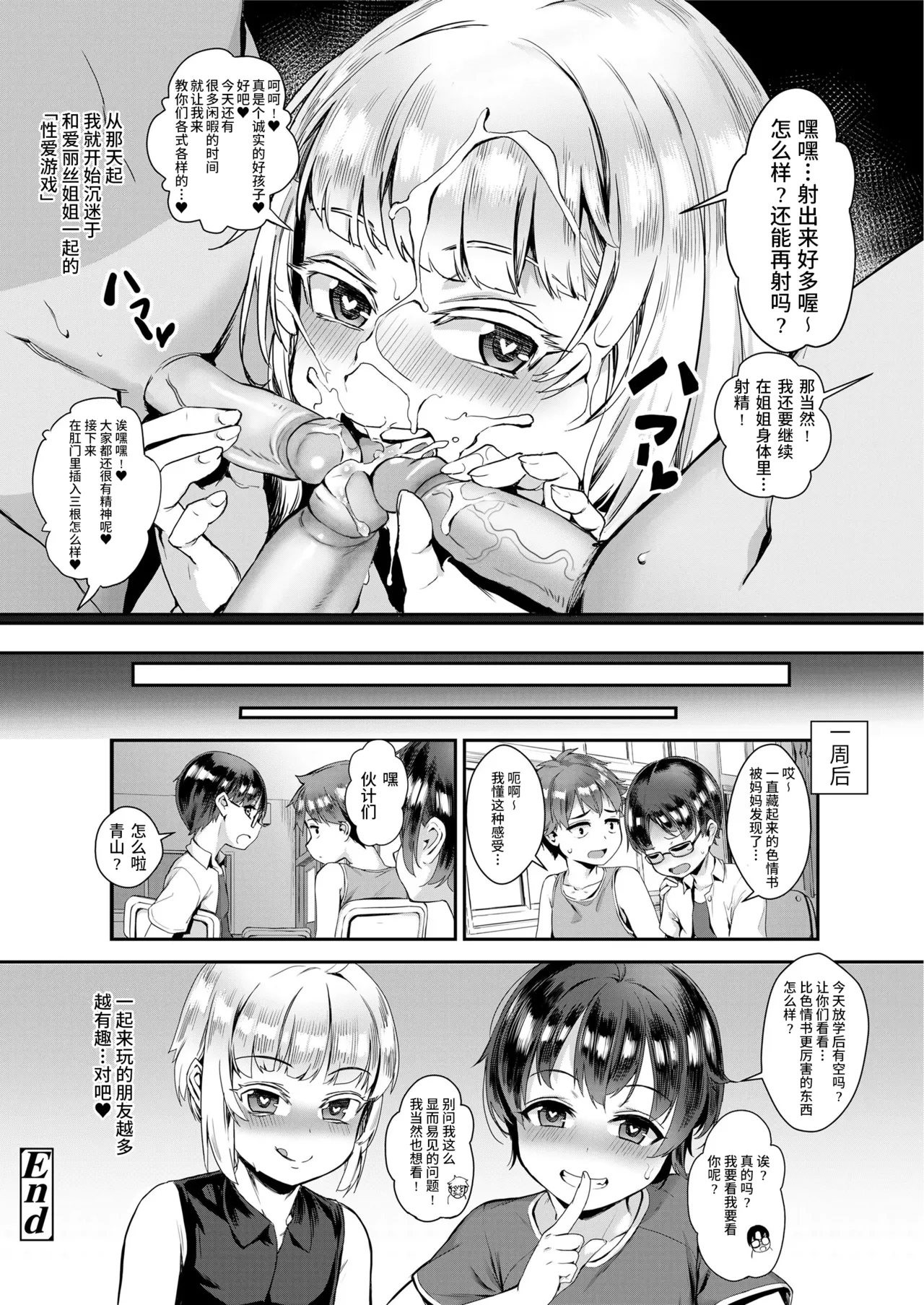 [Jairou] Seikyouiku wa Rankou de (COMIC saseco Vol.3) [Chinese] [个人汉化] [Decensored] [Digital] 画像番号 17