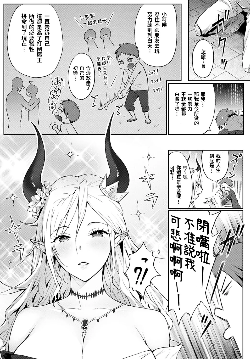 [染岡ゆすら] お前のような魔王がいるか!! (COMIC アンスリウム 2021年5月号)[無修正] [中国翻訳] [DL版] Bildnummer 3