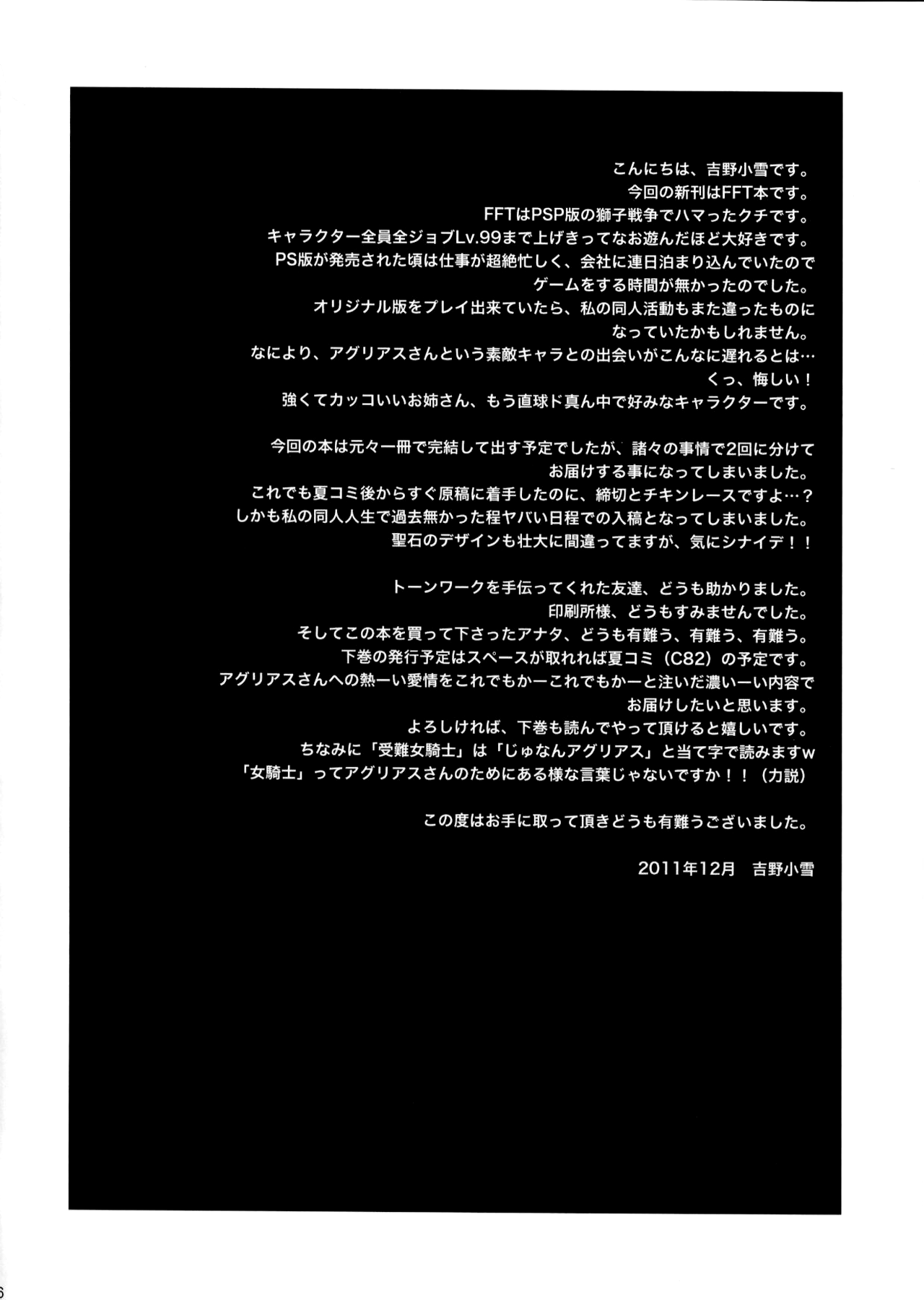 (C81) [Mederukai (Yoshino Koyuki)] Junan Agrias Joukan (Final Fantasy Tactics) [Textless] numero di immagine  3