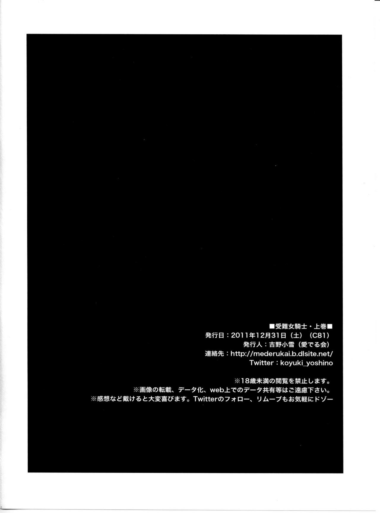 (C81) [Mederukai (Yoshino Koyuki)] Junan Agrias Joukan (Final Fantasy Tactics) [Textless] numero di immagine  27