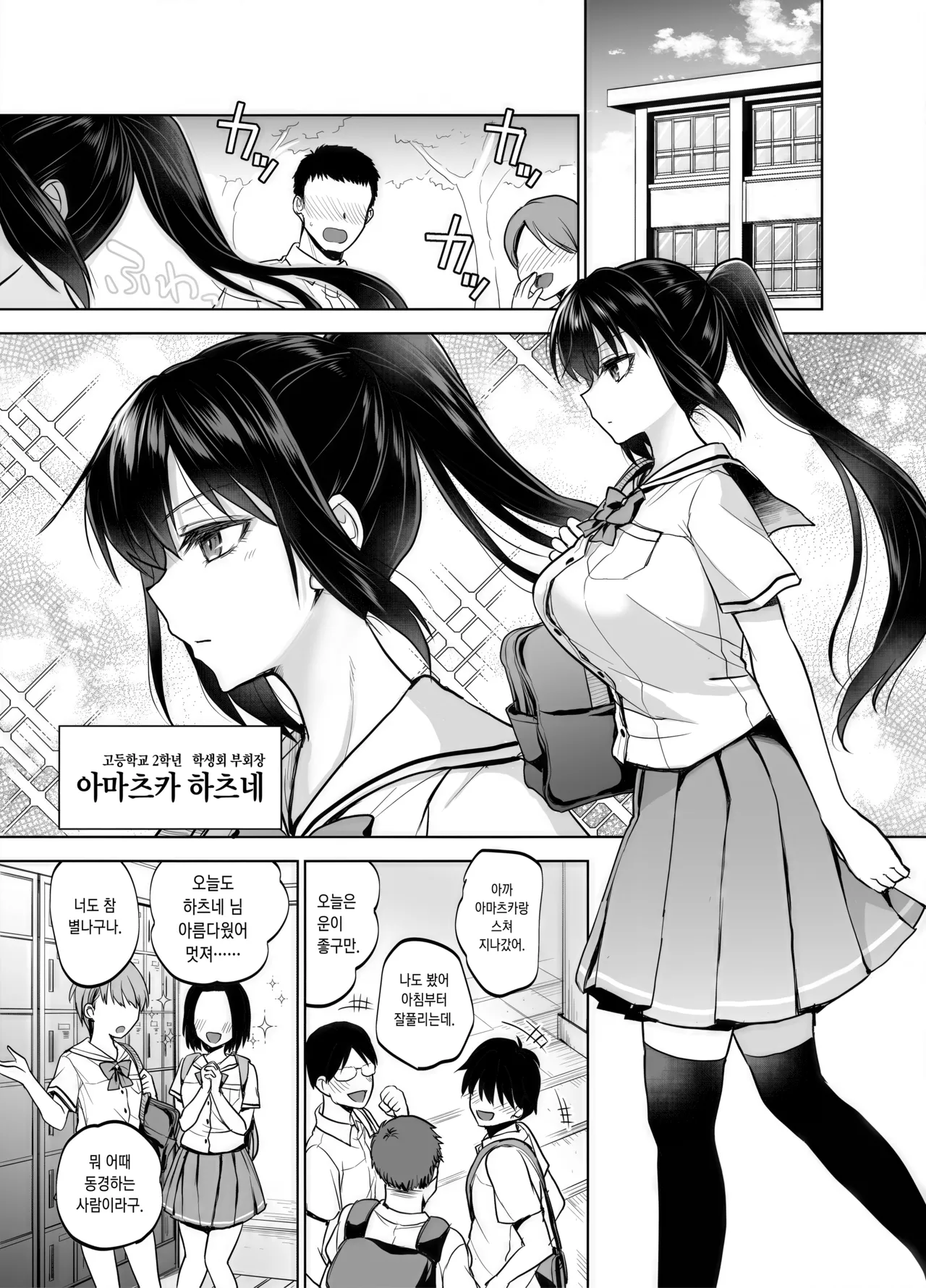 [Touketsu Shamen (Touketsu)] Seifuku Joshi wa Kyoushi ni Dakareru -Yuutousei Amatsuka Hatsune no Baai- | 교복소녀는 교사에게 안긴다 -우등생 · 아마츠카 하츠네의 경우- [Korean] image number 6