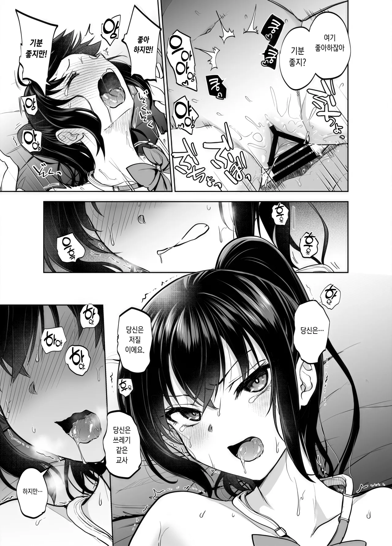 [Touketsu Shamen (Touketsu)] Seifuku Joshi wa Kyoushi ni Dakareru -Yuutousei Amatsuka Hatsune no Baai- | 교복소녀는 교사에게 안긴다 -우등생 · 아마츠카 하츠네의 경우- [Korean] image number 22