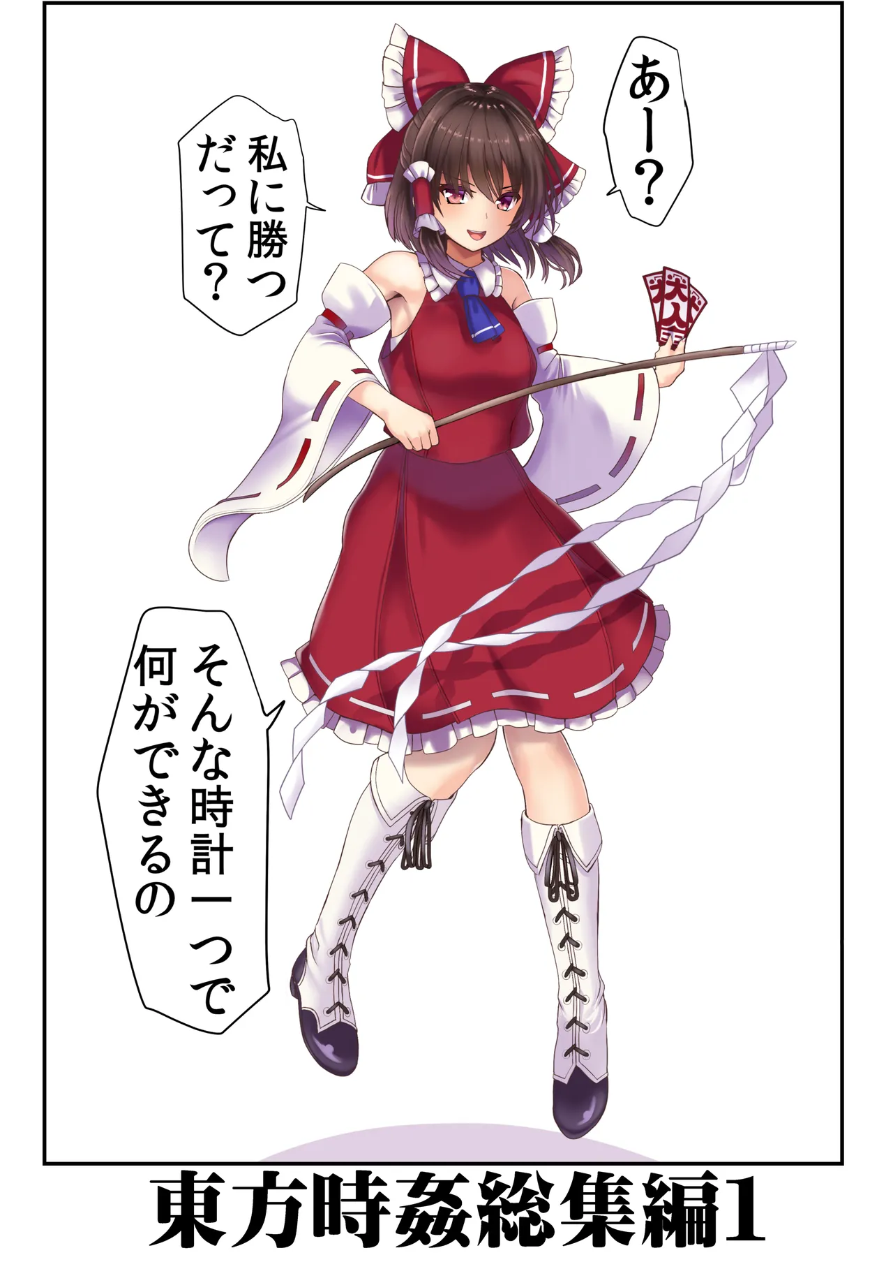 [Haitokukan (Haitokukan)] Touhou Jikan Soushuuhen 1 (Touhou Project) Bildnummer 2