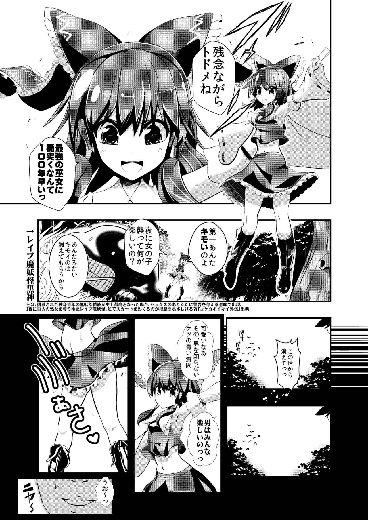 [Haitokukan (Haitokukan)] Touhou Jikan Soushuuhen 1 (Touhou Project) Bildnummer 6