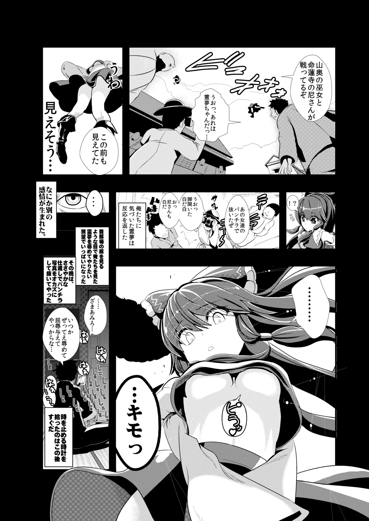 [Haitokukan (Haitokukan)] Touhou Jikan Soushuuhen 1 (Touhou Project) Bildnummer 8