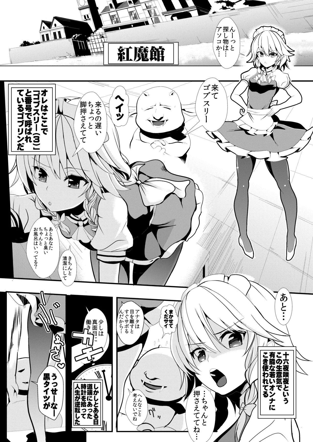 [Haitokukan (Haitokukan)] Touhou Jikan Soushuuhen 1 (Touhou Project) Bildnummer 40