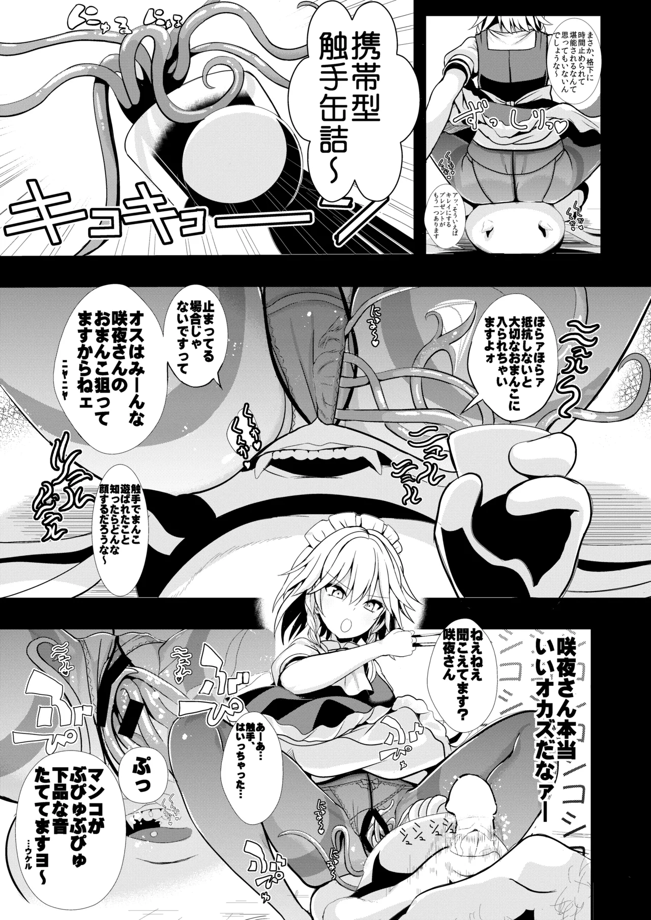 [Haitokukan (Haitokukan)] Touhou Jikan Soushuuhen 1 (Touhou Project) Bildnummer 46