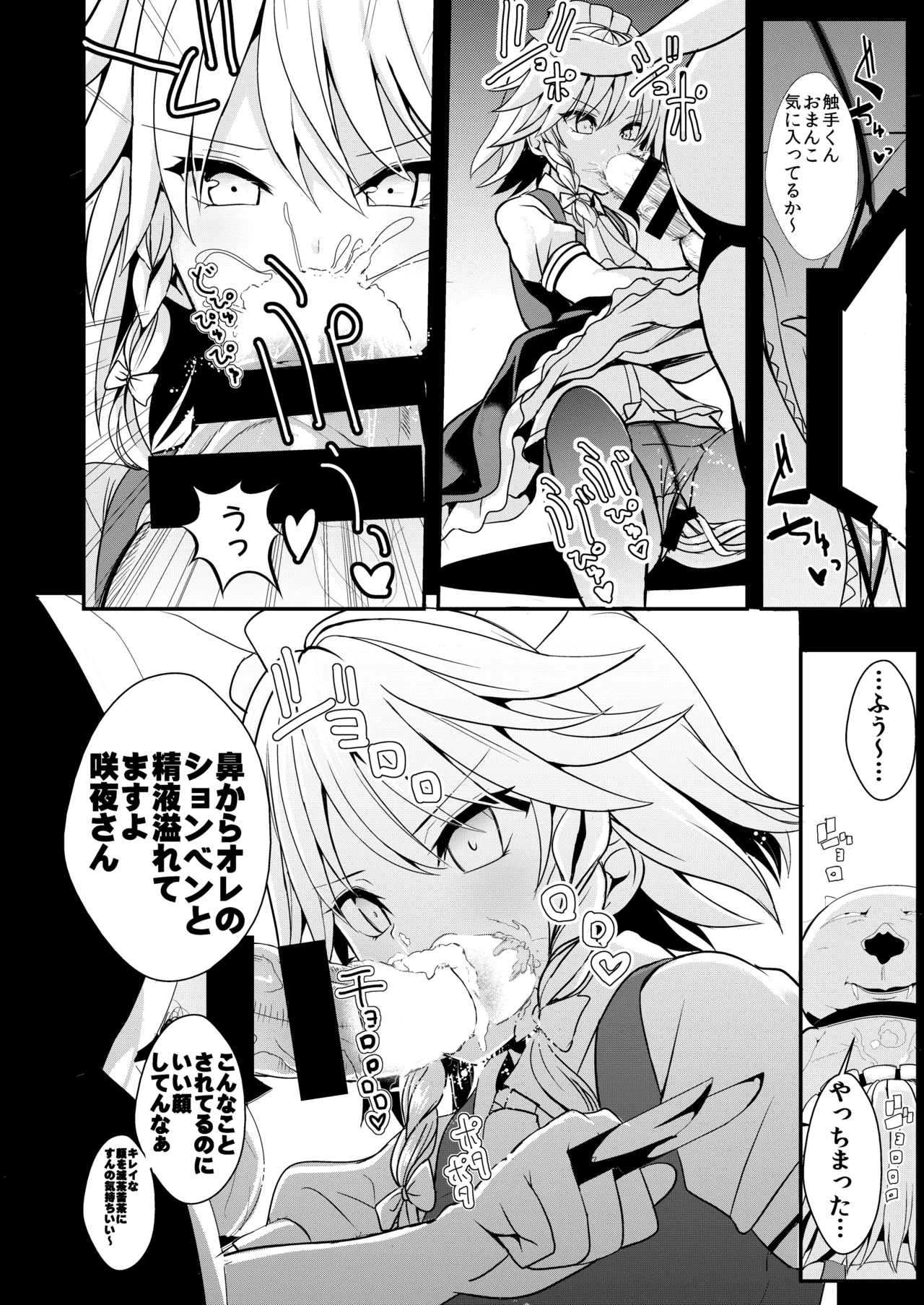 [Haitokukan (Haitokukan)] Touhou Jikan Soushuuhen 1 (Touhou Project) Bildnummer 47