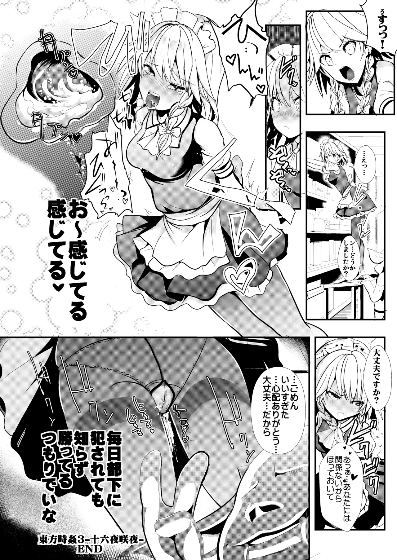 [Haitokukan (Haitokukan)] Touhou Jikan Soushuuhen 1 (Touhou Project) Bildnummer 53