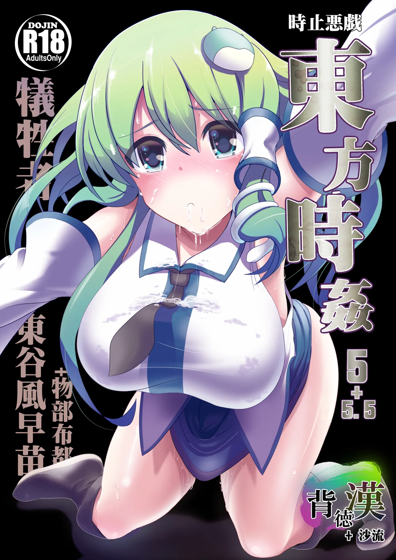 [Haitokukan (Haitokukan)] Touhou Jikan Soushuuhen 1 (Touhou Project) Bildnummer 74