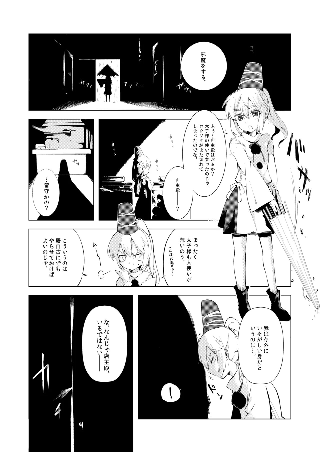 [Haitokukan (Haitokukan)] Touhou Jikan Soushuuhen 1 (Touhou Project) Bildnummer 94