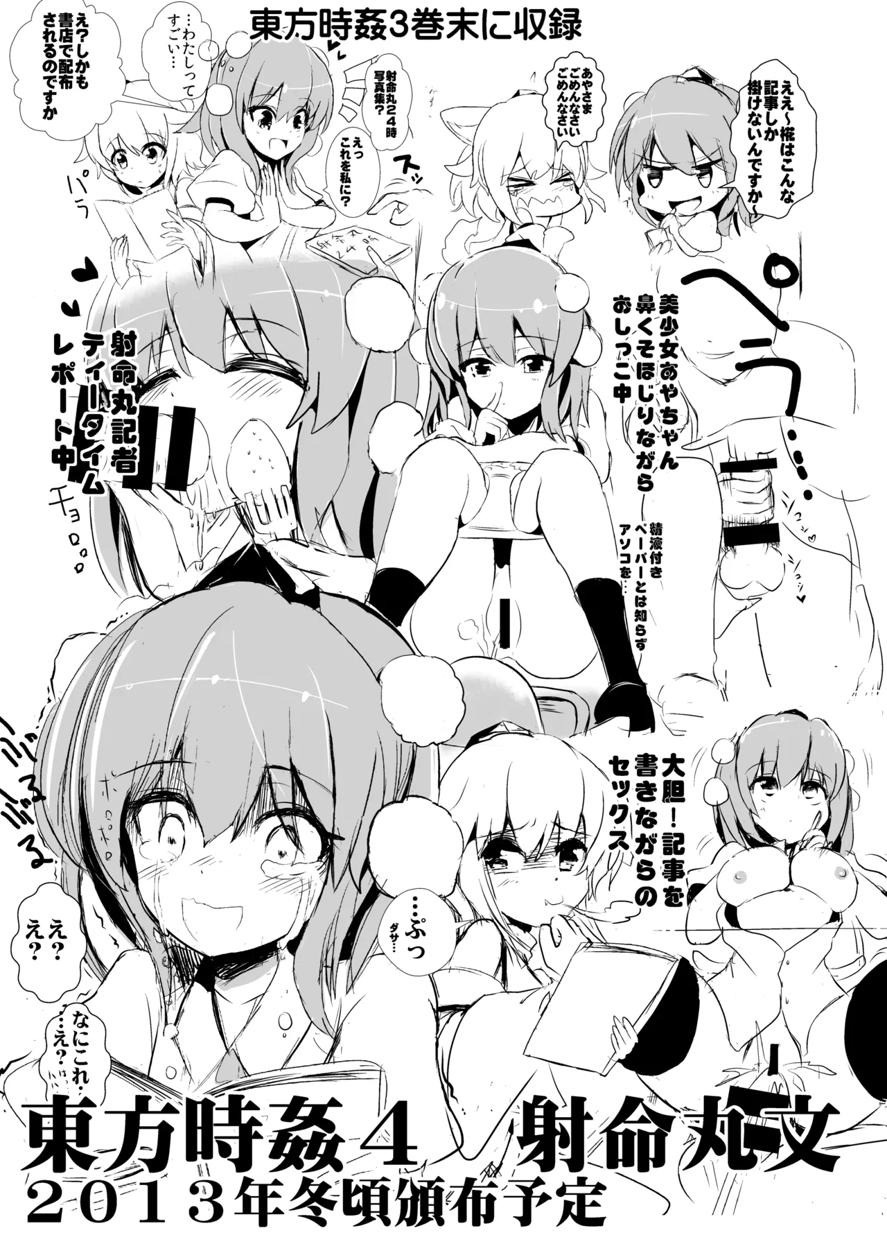 [Haitokukan (Haitokukan)] Touhou Jikan Soushuuhen 1 (Touhou Project) Bildnummer 103