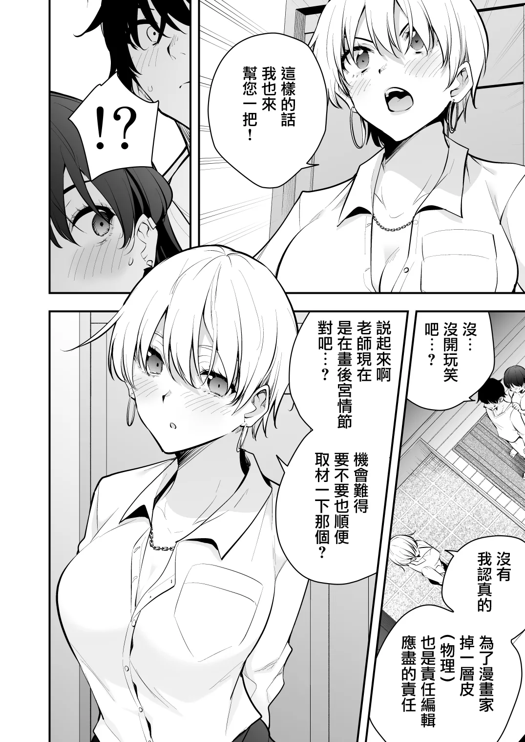 [Zenkaku 14-ji (Kitada Ryouma)] Uchi ni Sumitsuita Yandere Kanojo wa Yottara Sugoi ken [Chinese] [无毒汉化组] numero di immagine  37