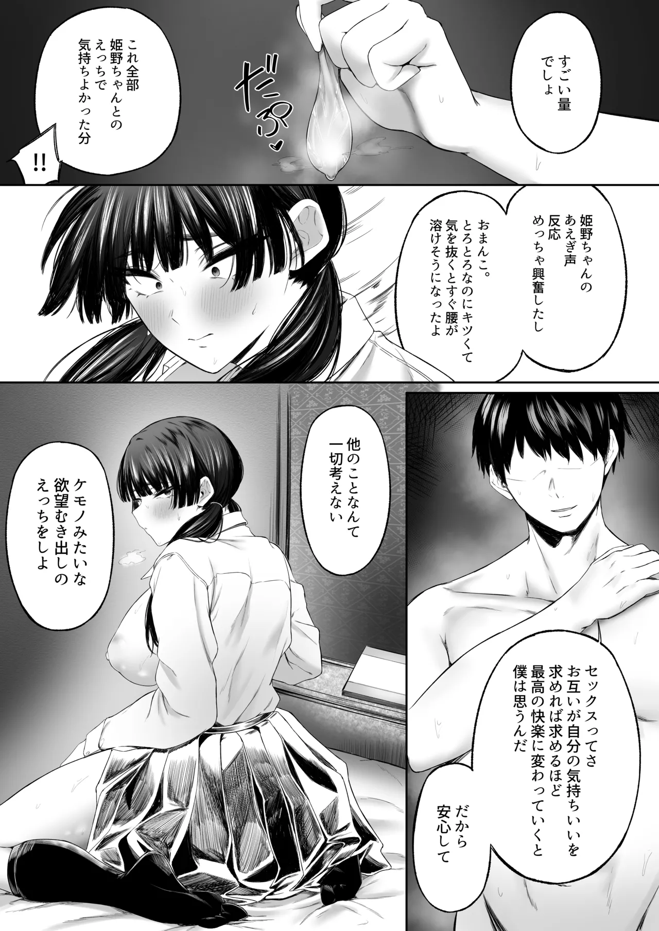 [Kobore Biyori] ウラアカナマナカ Bildnummer 24