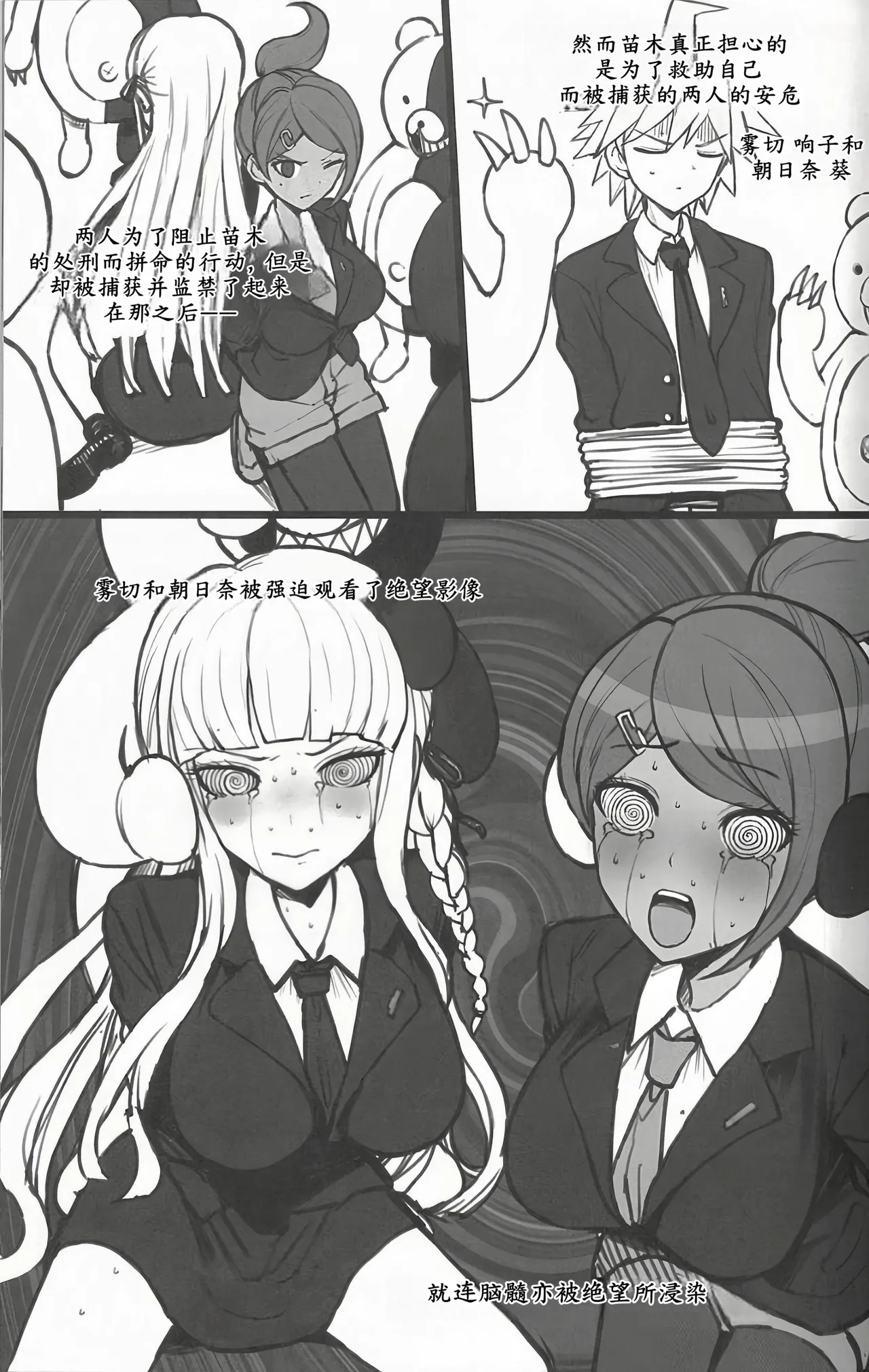 (COMIC1☆24) [Doushia (Terasu MC)] Kibou Idenshi no Zetsubou-teki Konzetsu (Danganronpa) [Chinese] [柯基个人汉化] numero di immagine  4