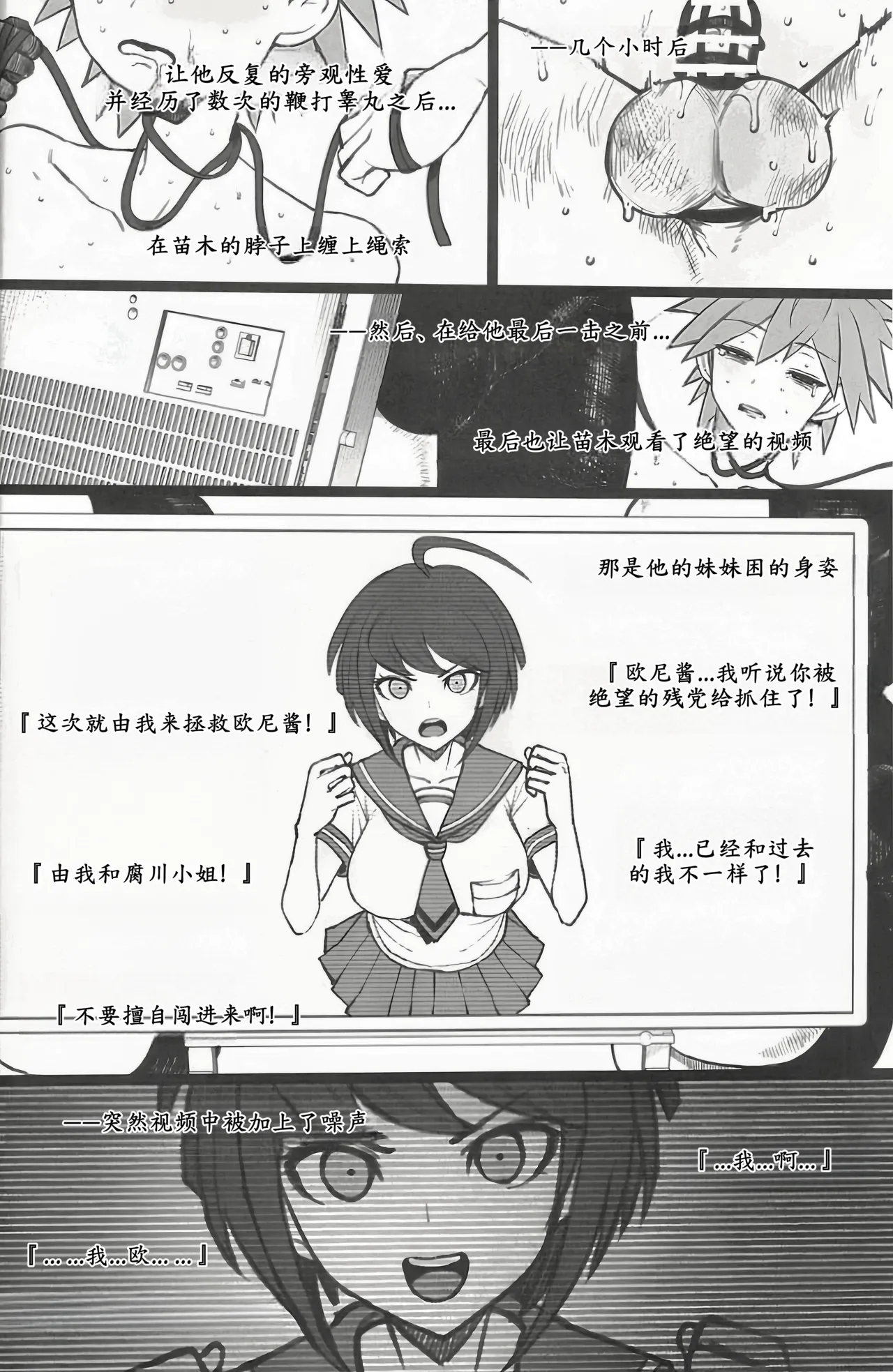 (COMIC1☆24) [Doushia (Terasu MC)] Kibou Idenshi no Zetsubou-teki Konzetsu (Danganronpa) [Chinese] [柯基个人汉化] numero di immagine  13