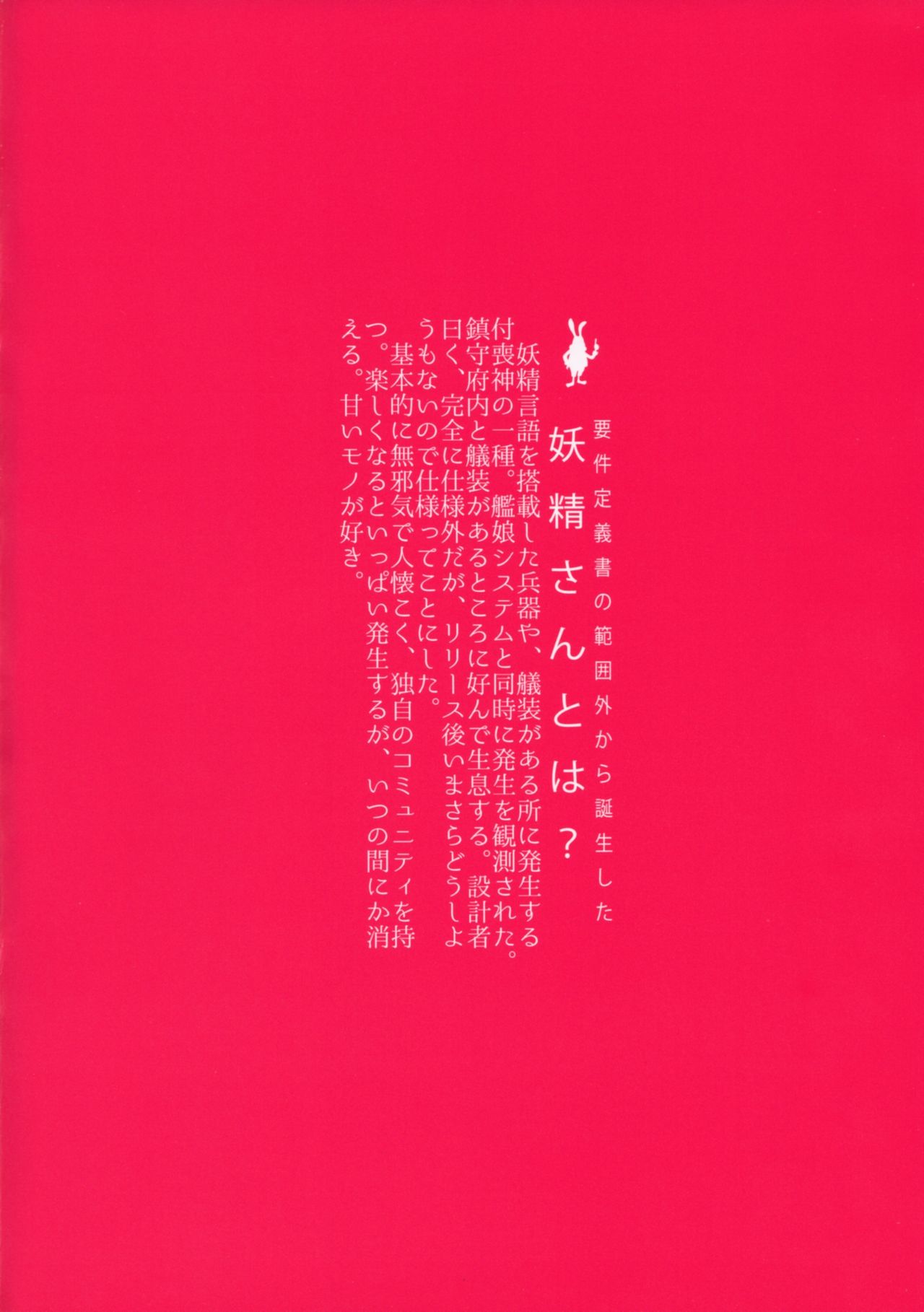 (Houraigekisen! Yo-i! 25Senme) [RM-RF-* (Masago)] Teitoku ni Kemomimi ga Haetanode Musashi, Torima Tokkusu Suru Zo (Kantai Collection -KanColle-) [Textless] image number 2