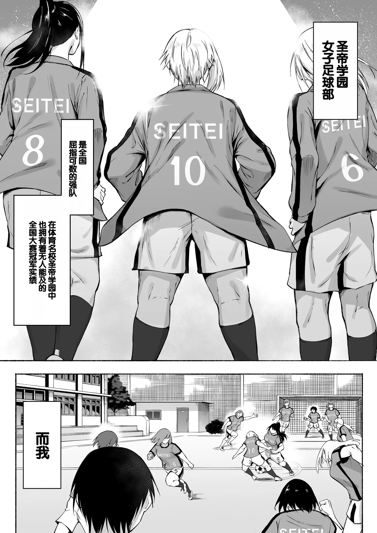 [Fetio] Seitei Gakuen Soccer-bu no Nichijou Zenpen [Chinese][甜族星人赞助汉化] imagen número 3