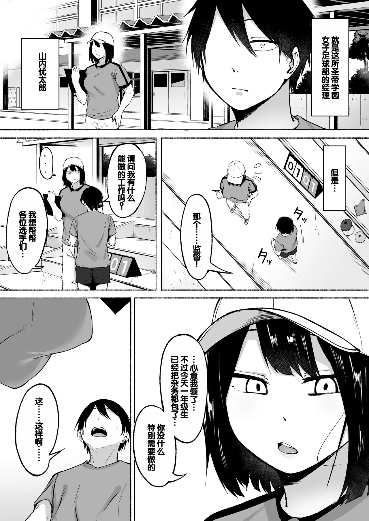 [Fetio] Seitei Gakuen Soccer-bu no Nichijou Zenpen [Chinese][甜族星人赞助汉化] imagen número 4