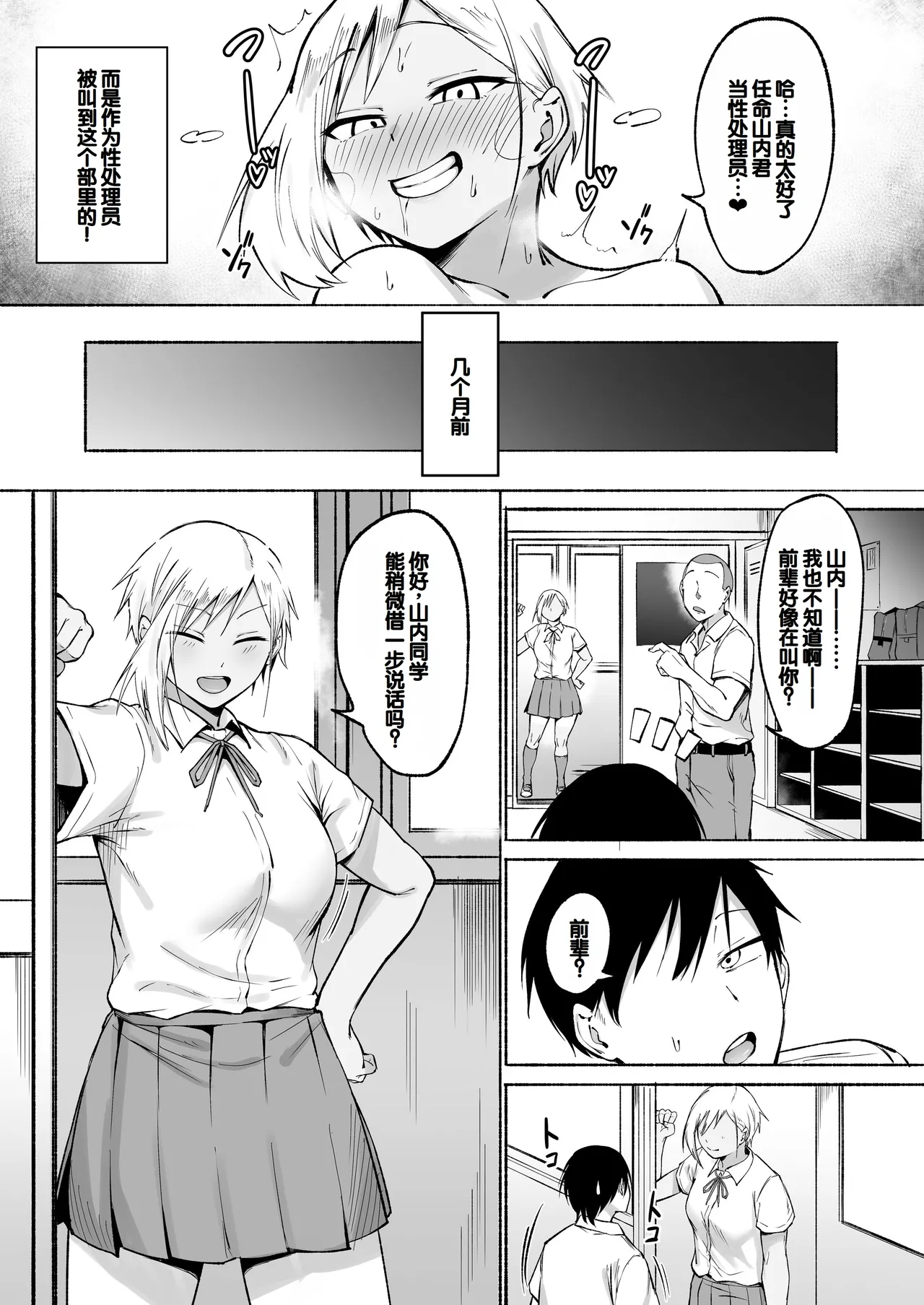 [Fetio] Seitei Gakuen Soccer-bu no Nichijou Zenpen [Chinese][甜族星人赞助汉化] imagen número 10